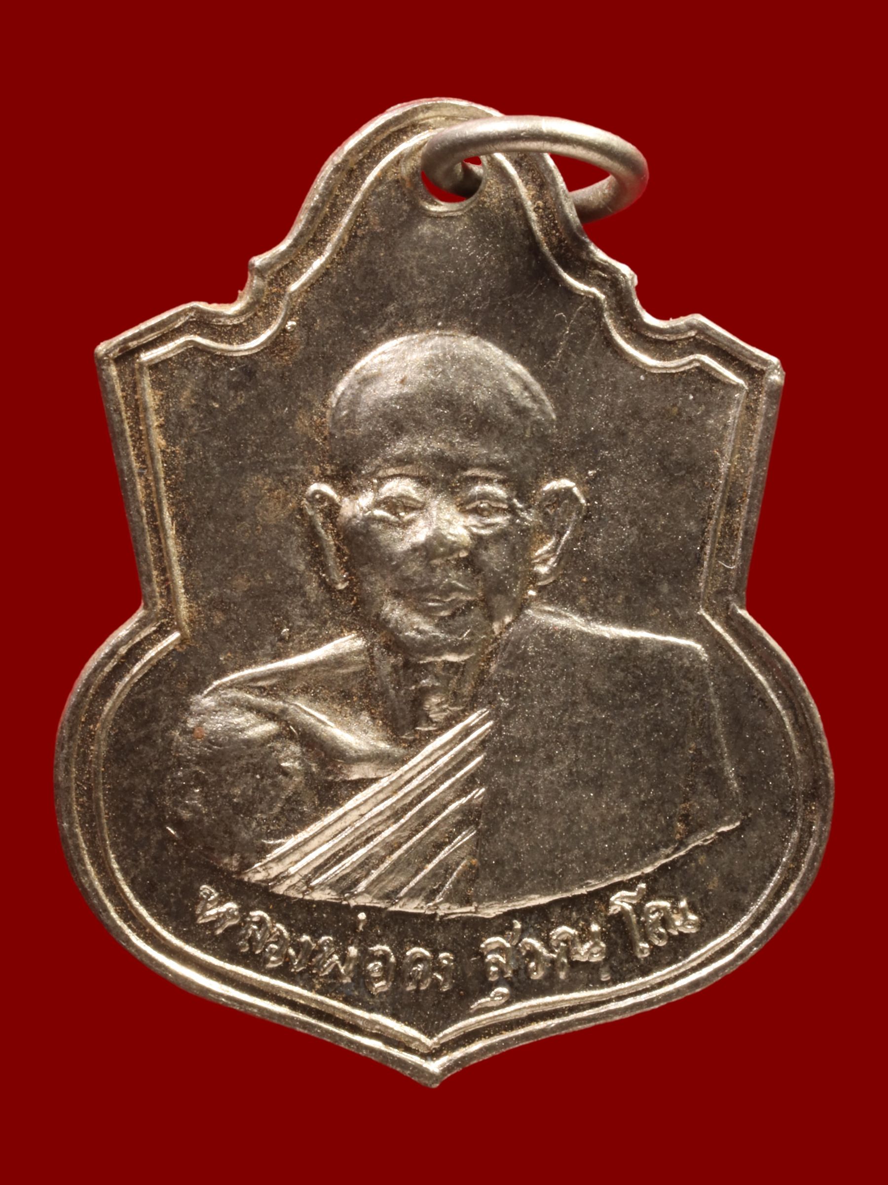 เหรียญหลวงพ่อคง วัดวังสรรพรส รูปที่ 1
