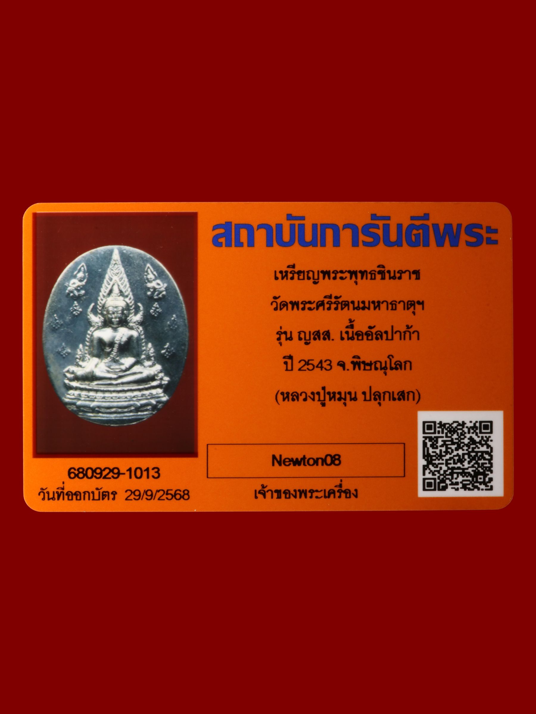 เหรียญพระพุทธชินราช วัดพระศรีรัตนมหาธาตุวรมหาวิหาร รูปที่ 3