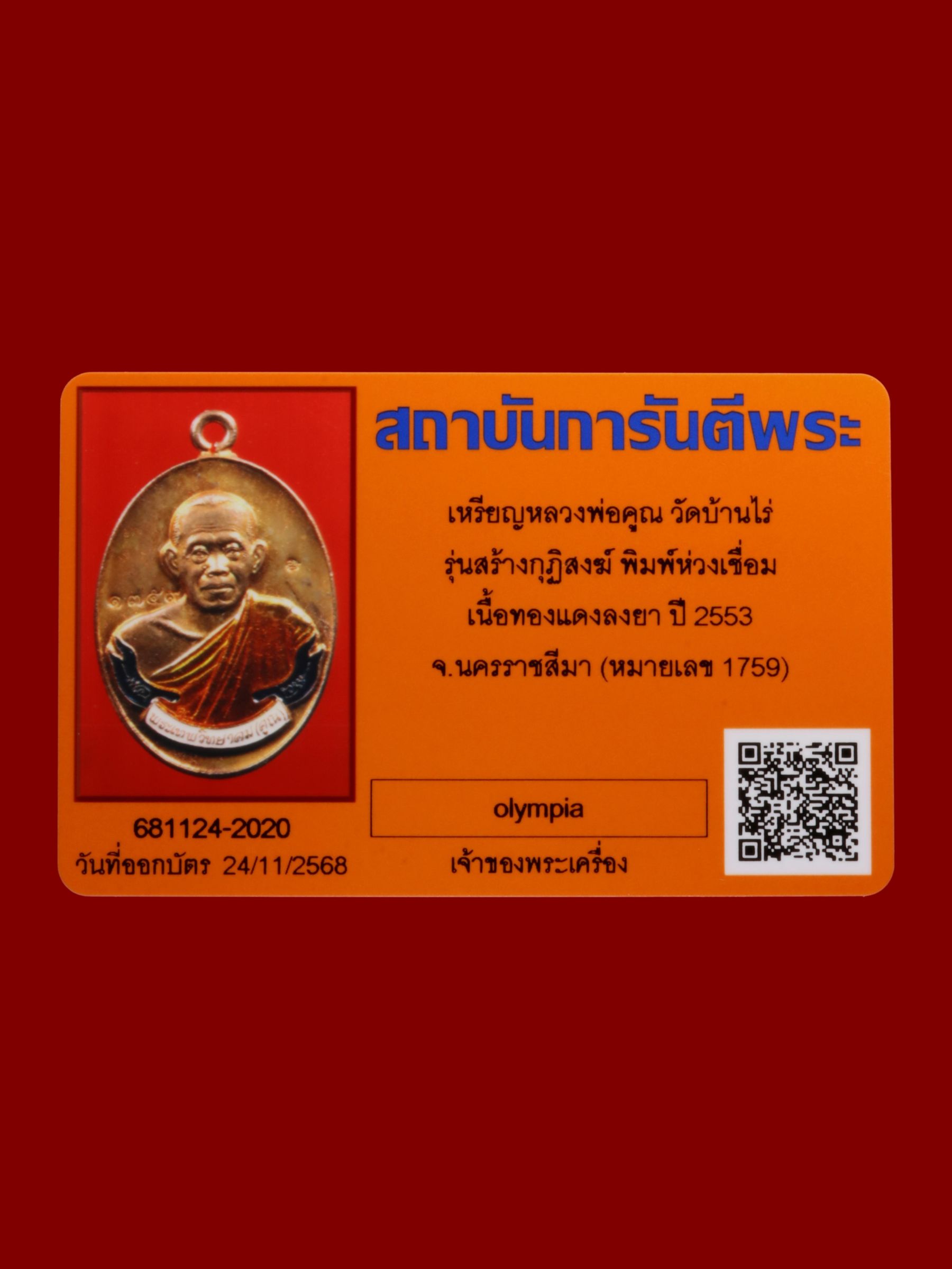 เหรียญหลวงพ่อคูณ วัดบ้านไร่ รูปที่ 3