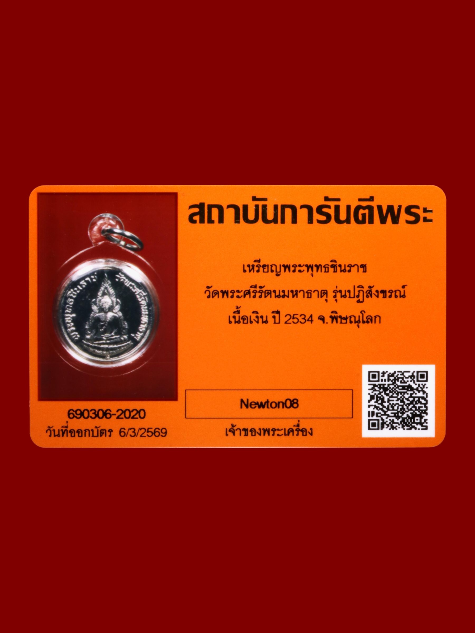 เหรียญพระพุทธชินราช วัดพระศรีรัตนมหาธาตุวรมหาวิหาร รูปที่ 3