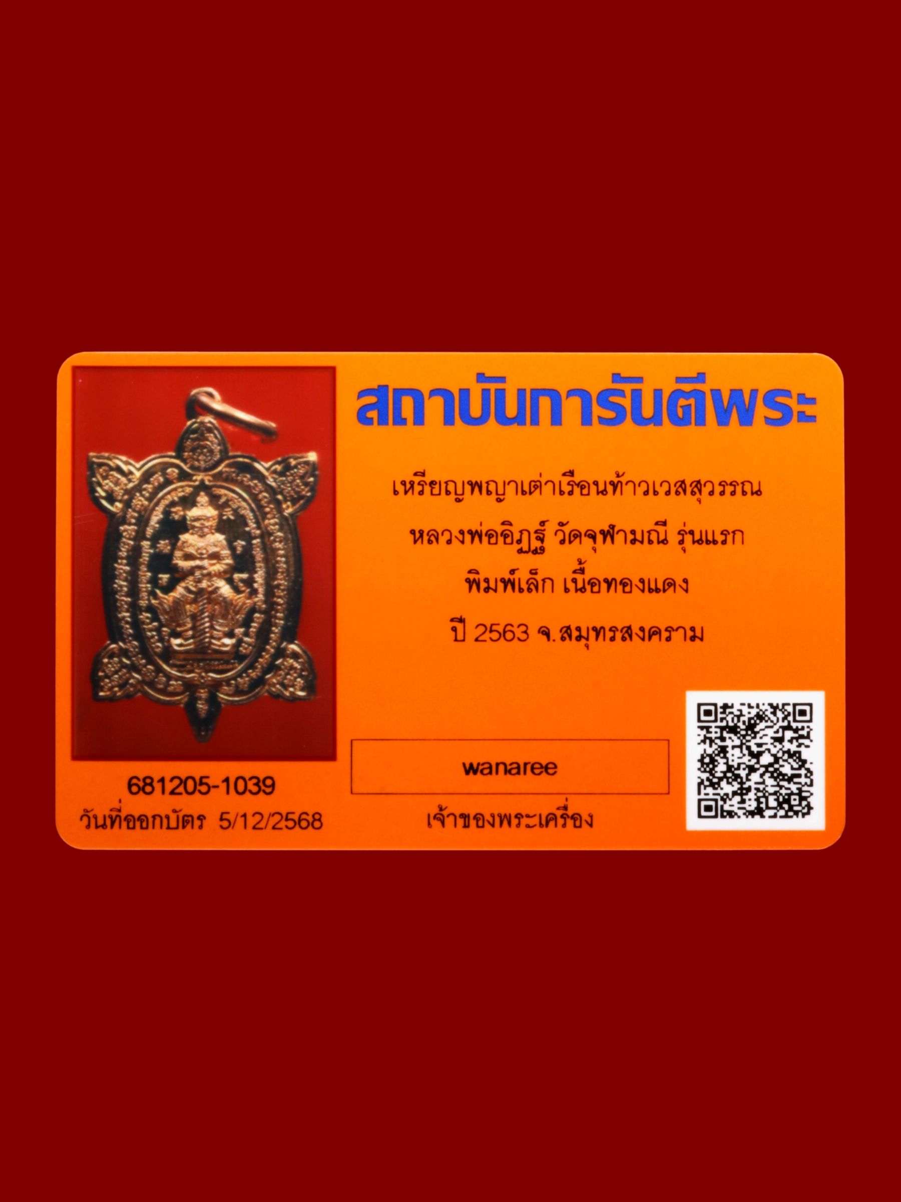 เหรียญพญาเต่าเรือนท้าวเวสสุวรรณหลวงพ่ออิฏฐ์ วัดจุฬามณี รูปที่ 3