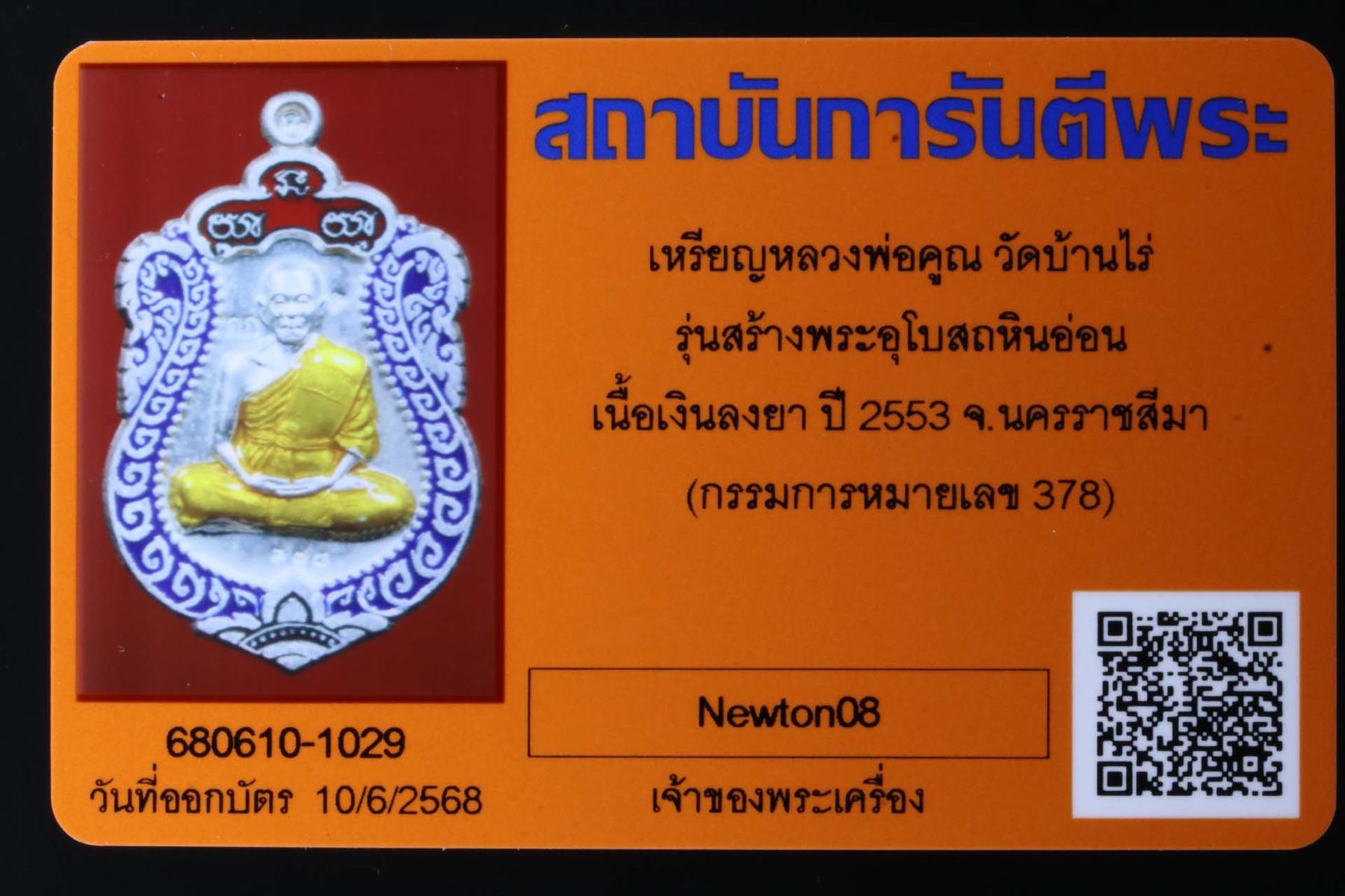 เหรียญหลวงพ่อคูณ วัดบ้านไร่ รูปที่ 3