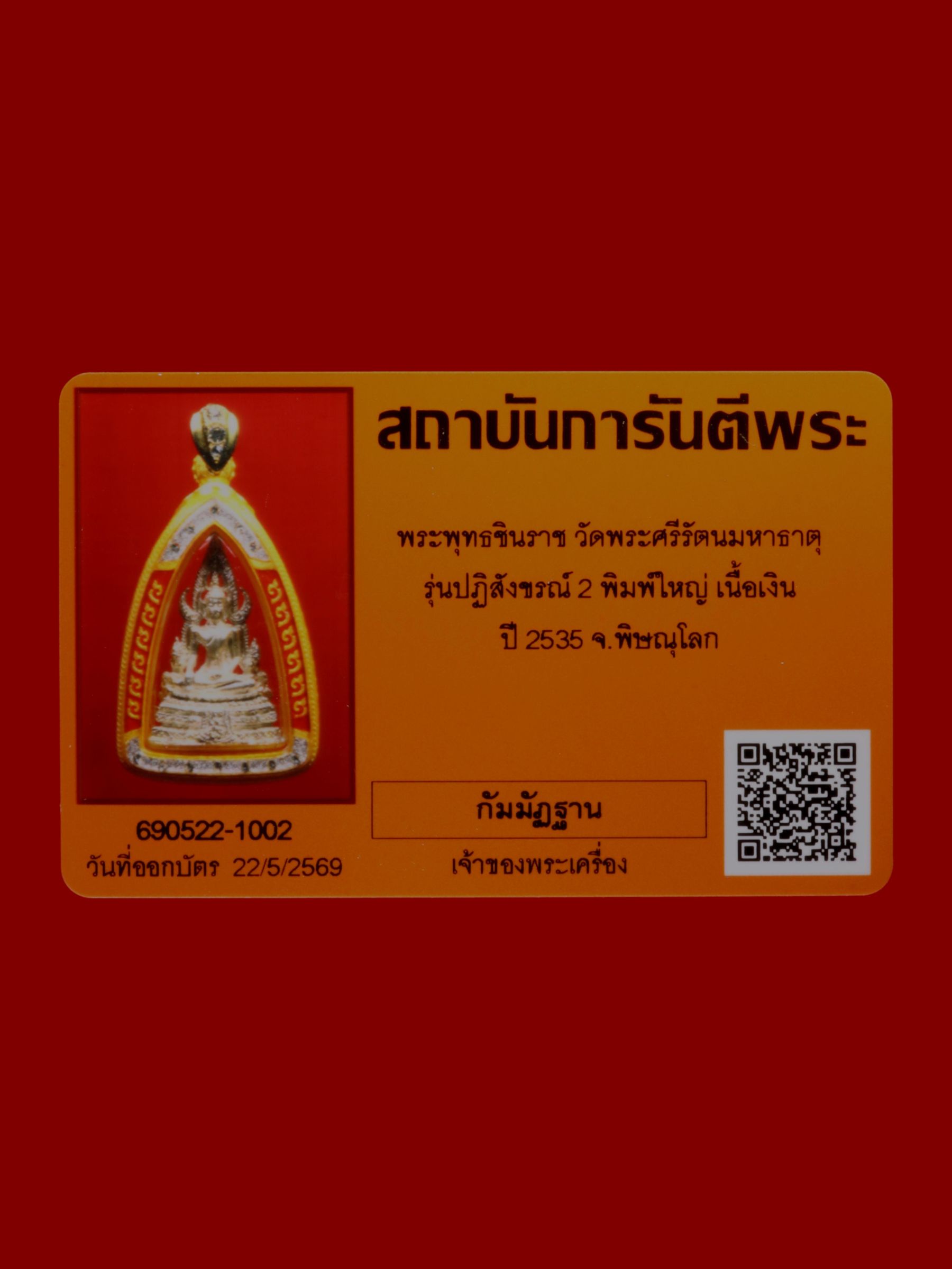 พระพุทธชินราช วัดพระศรีรัตนมหาธาตุวรมหาวิหาร รูปที่ 3