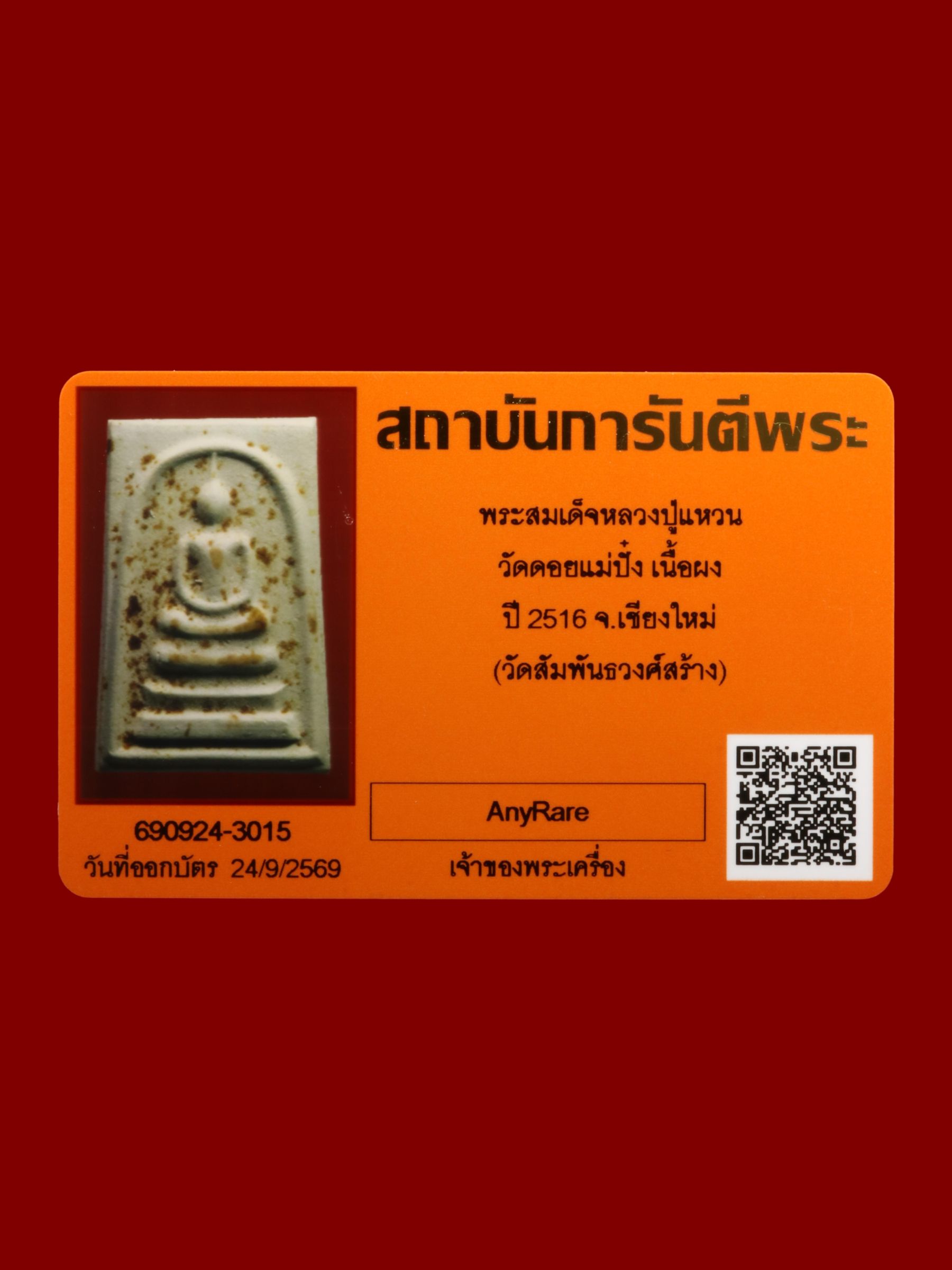 พระสมเด็จหลวงปู่แหวน วัดดอยแม่ปั๋ง รูปที่ 3