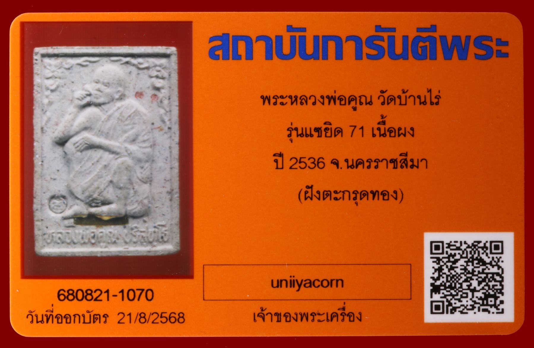 พระหลวงพ่อคูณ วัดบ้านไร่ รูปที่ 3