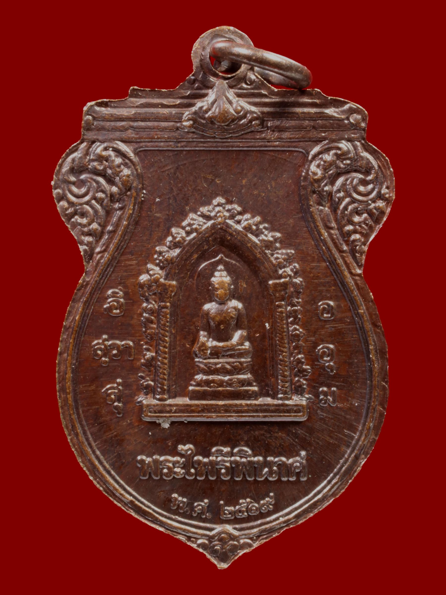 เหรียญสมเด็จพระนเรศวรมหาราช วัดบวรนิเวศราชวรวิหาร รูปที่ 2