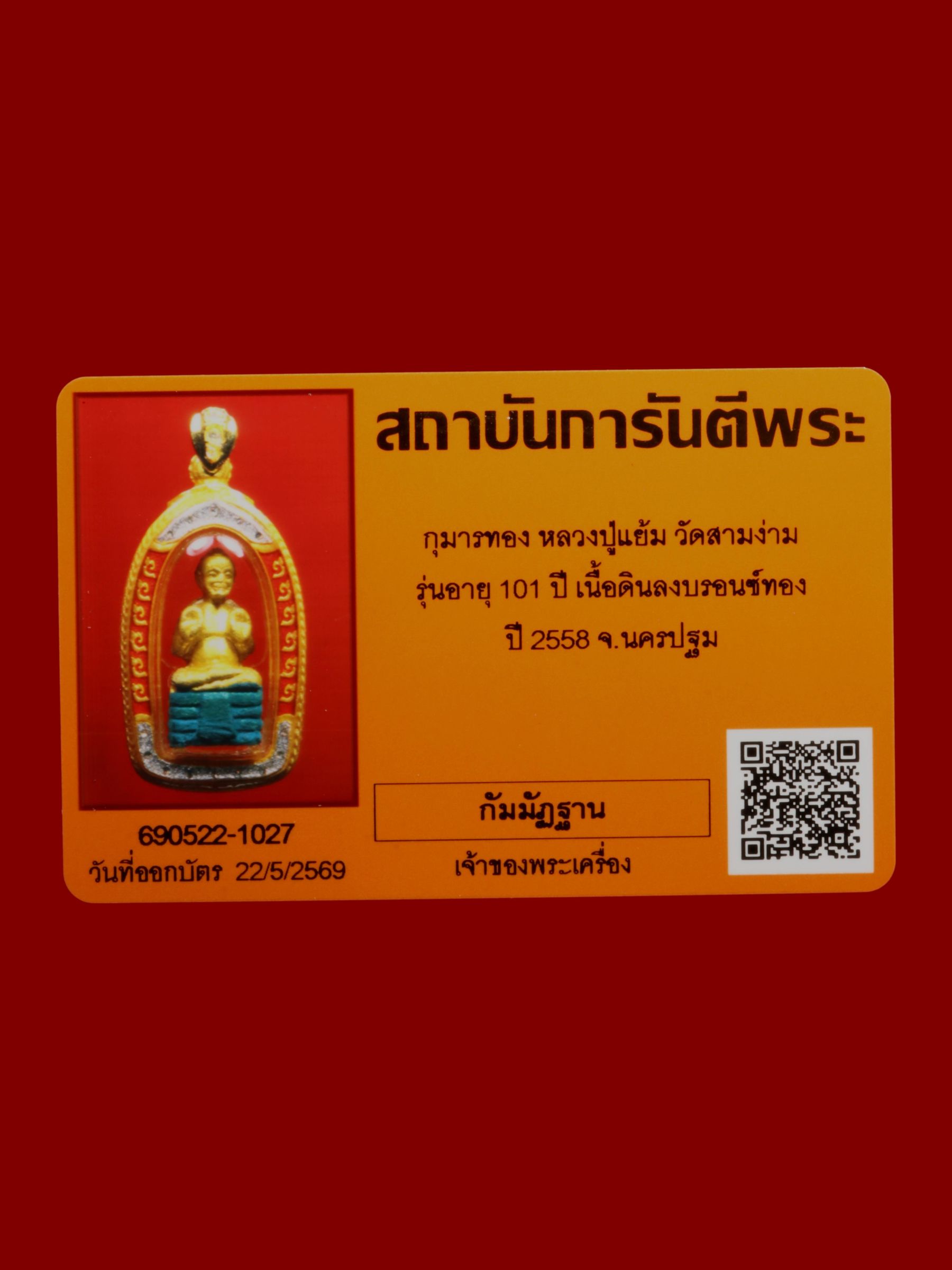 กุมารทองหลวงปู่แย้ม วัดสามง่าม รูปที่ 3