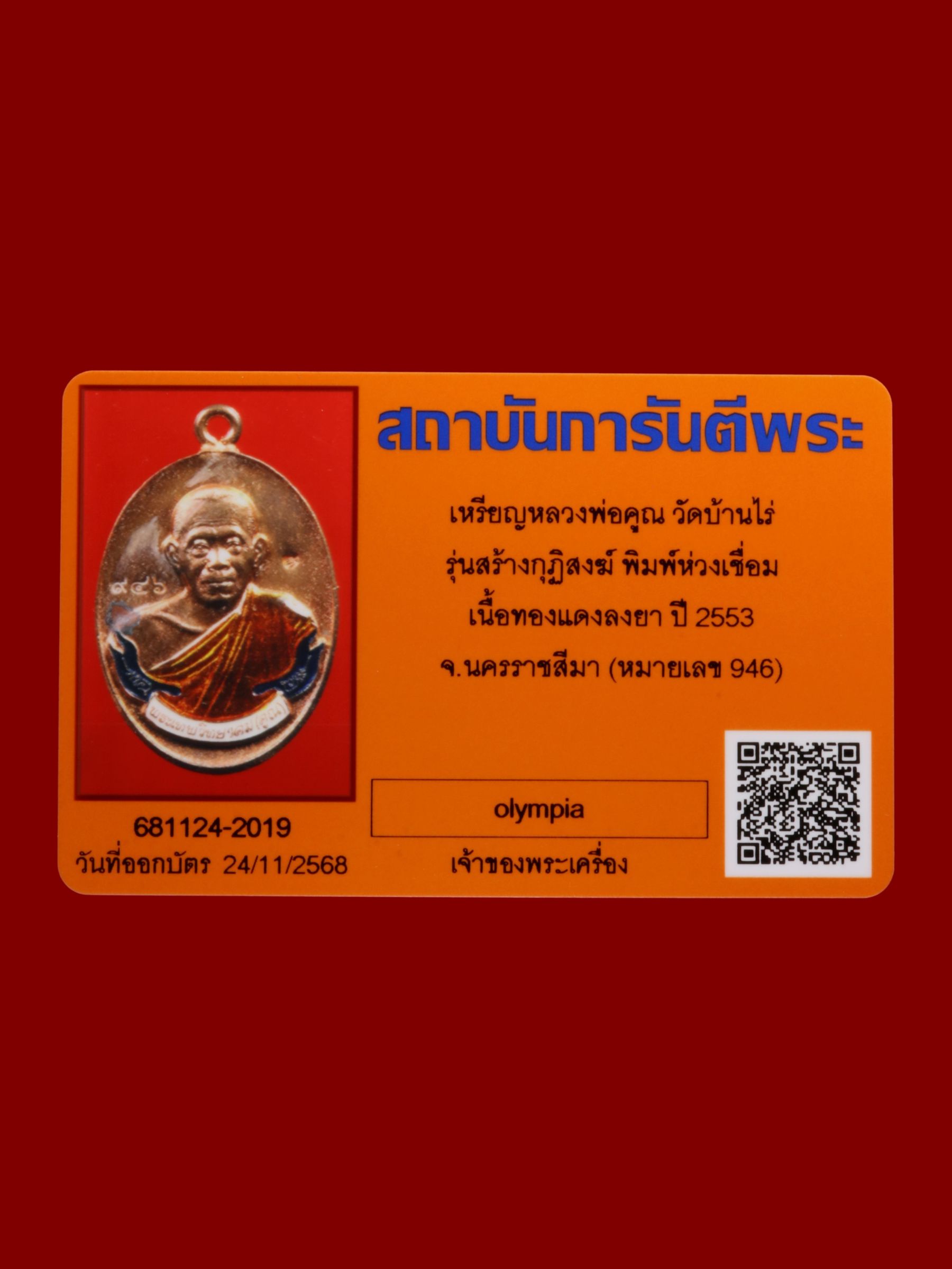 เหรียญหลวงพ่อคูณ วัดบ้านไร่ รูปที่ 3