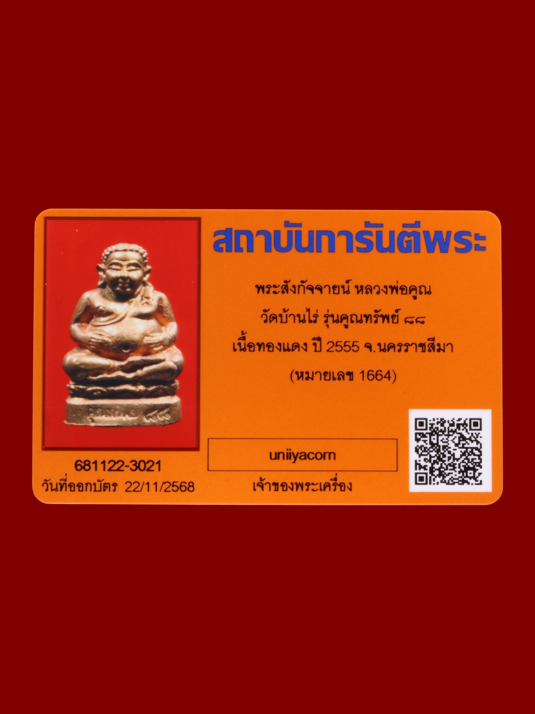 พระสังกัจจายน์หลวงพ่อคูณ วัดบ้านไร่ รูปที่ 4
