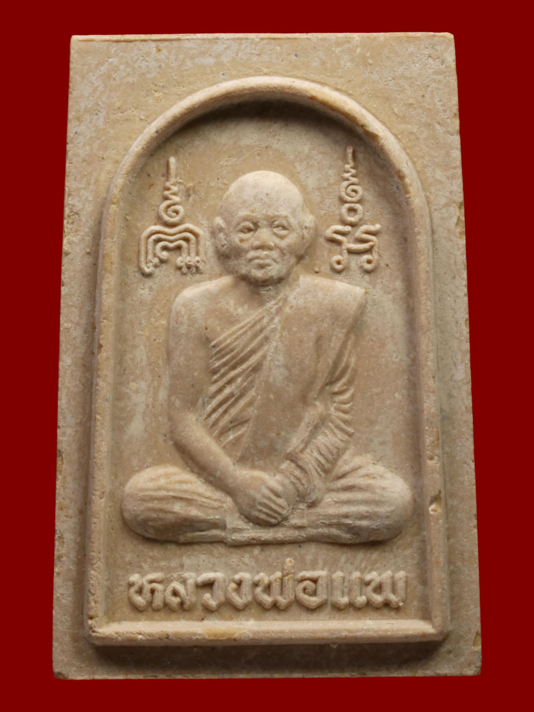 พระสมเด็จหลวงพ่อแพ วัดพิกุลทอง รูปที่ 2