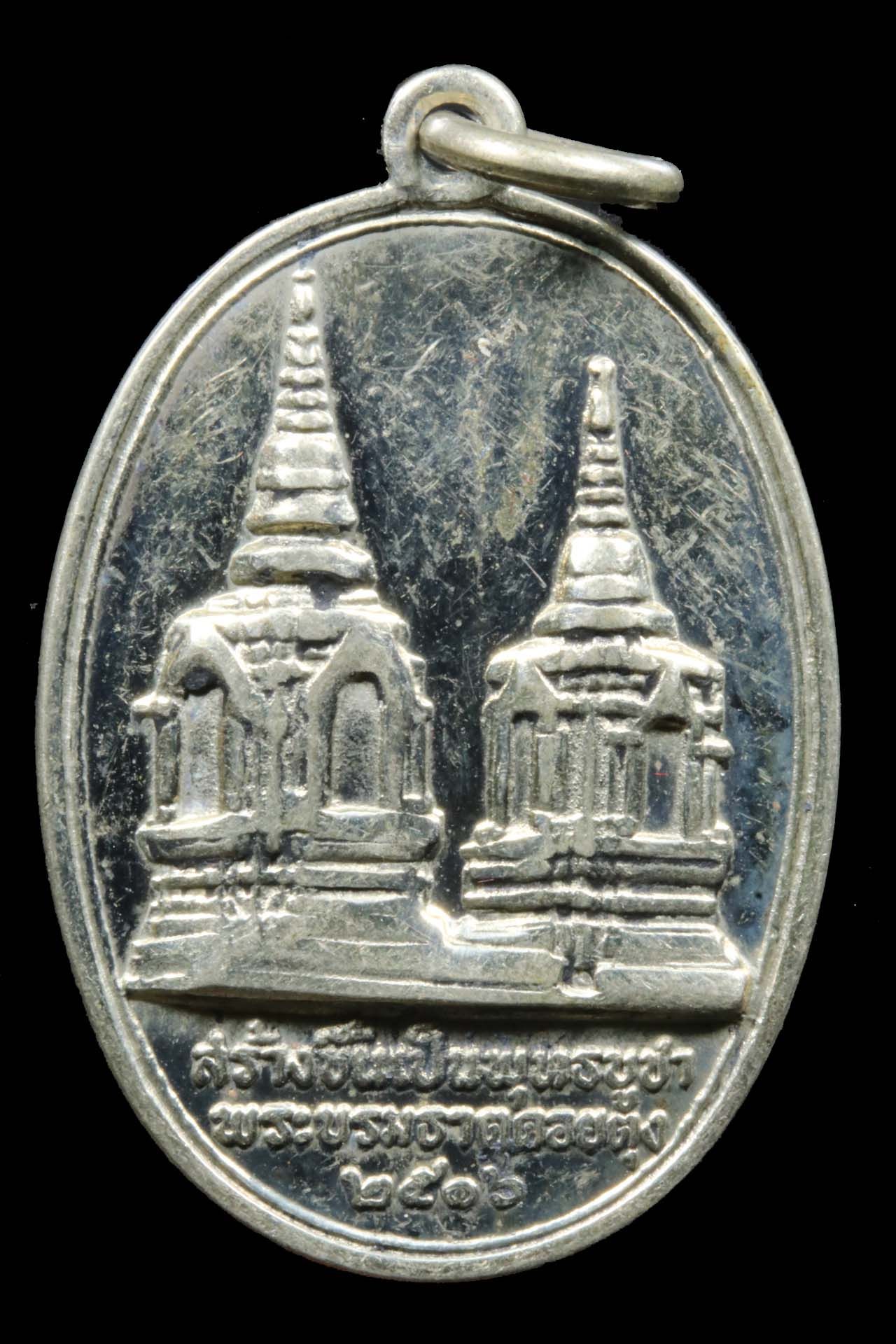 เหรียญพระบรมธาตุดอยตุง รูปที่ 1