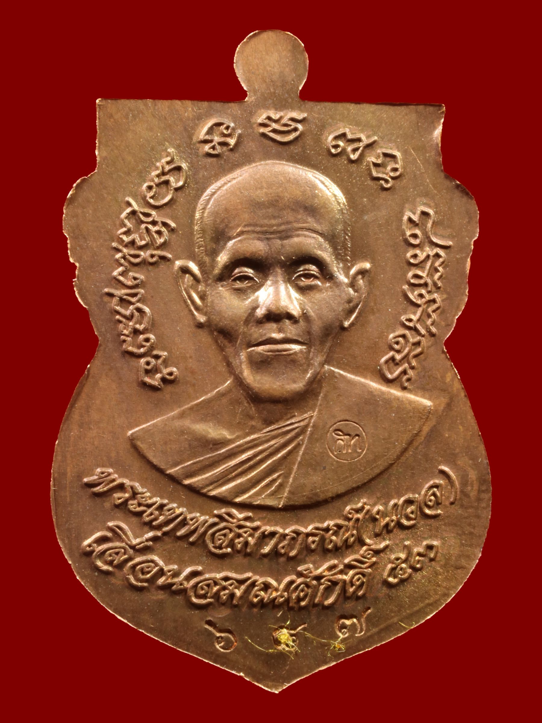 เหรียญหลวงพ่อคูณ วัดบ้านไร่ รูปที่ 2