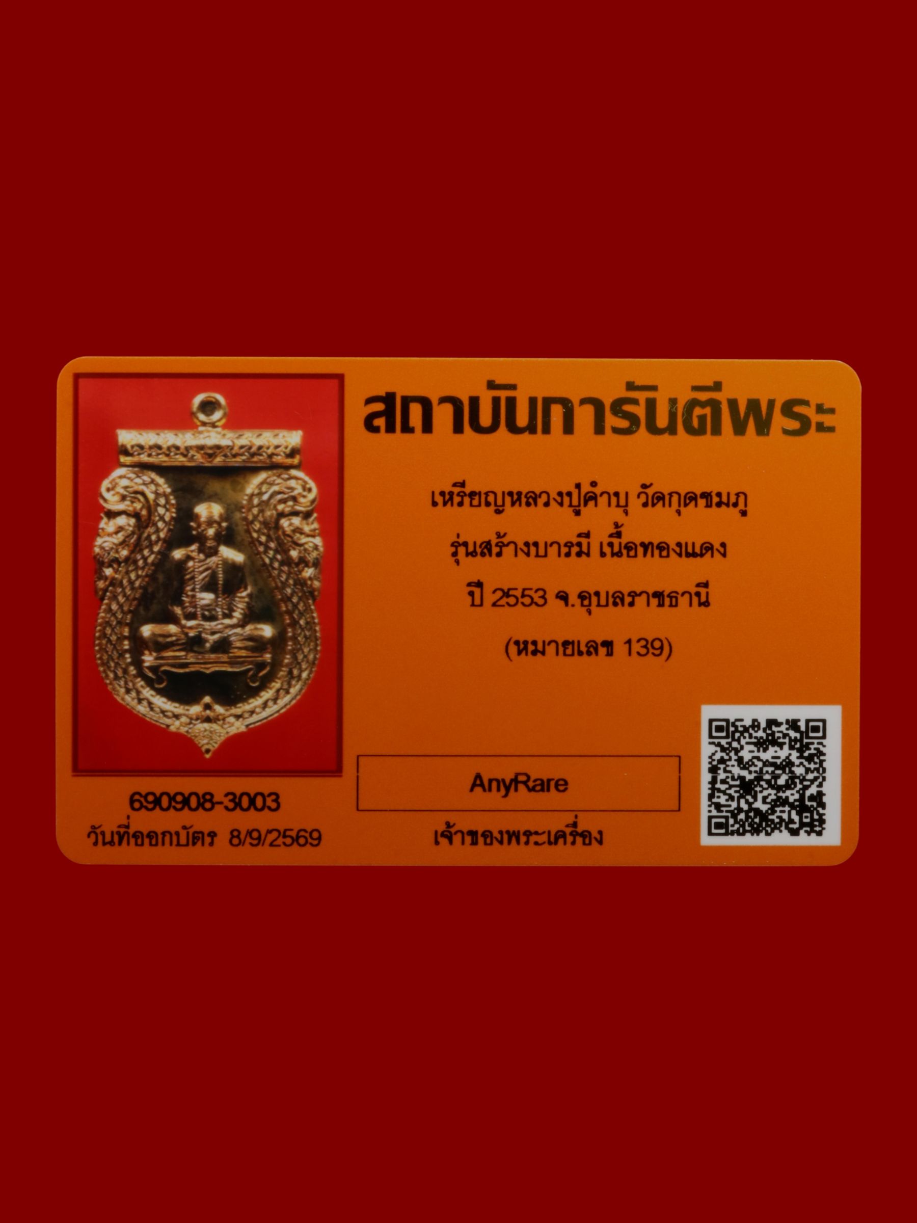 เหรียญหลวงปู่คำบุ วัดกุดชมภู รูปที่ 4