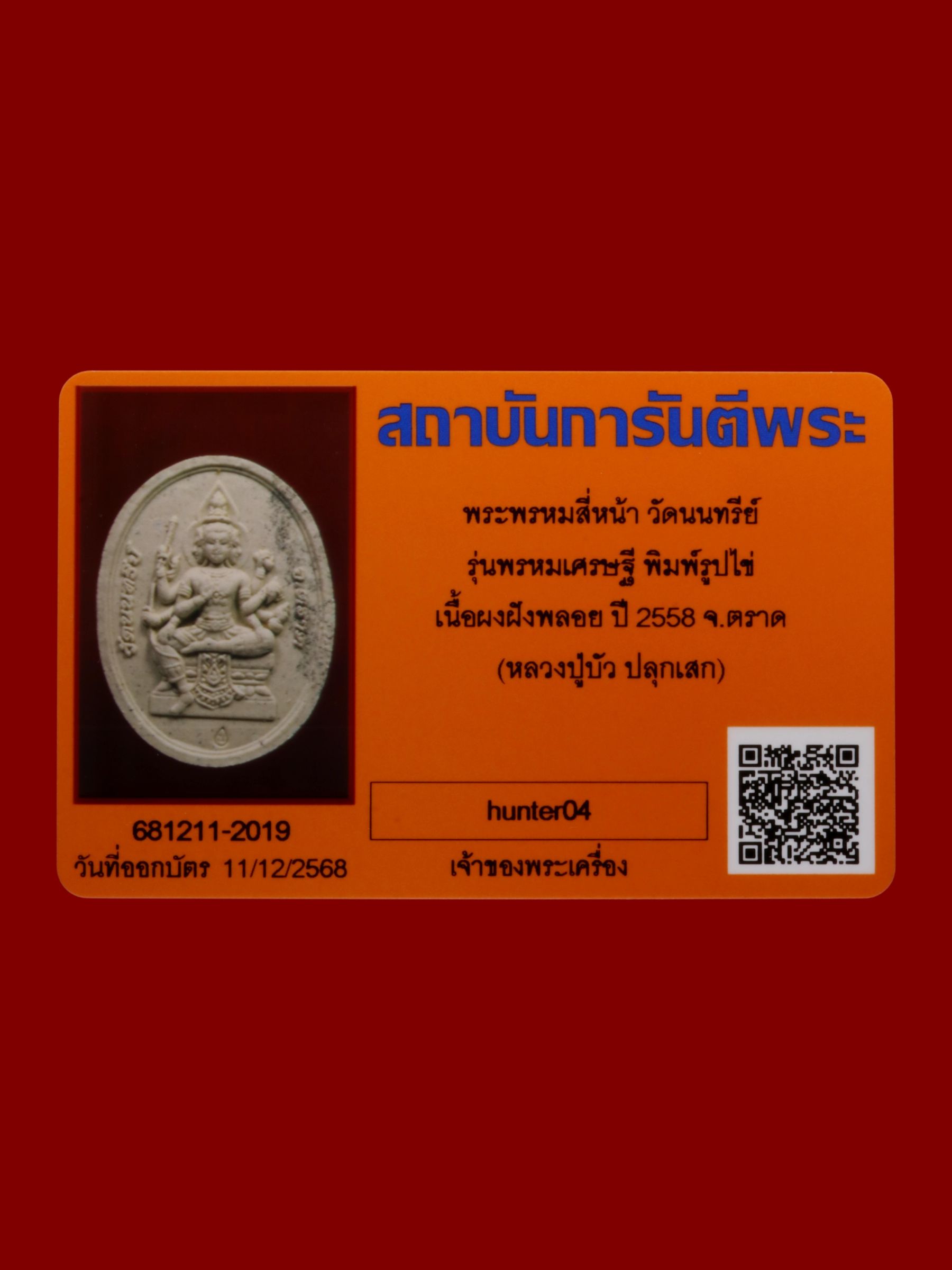 พระพรหมสี่หน้า วัดนนทรีย์ รูปที่ 3