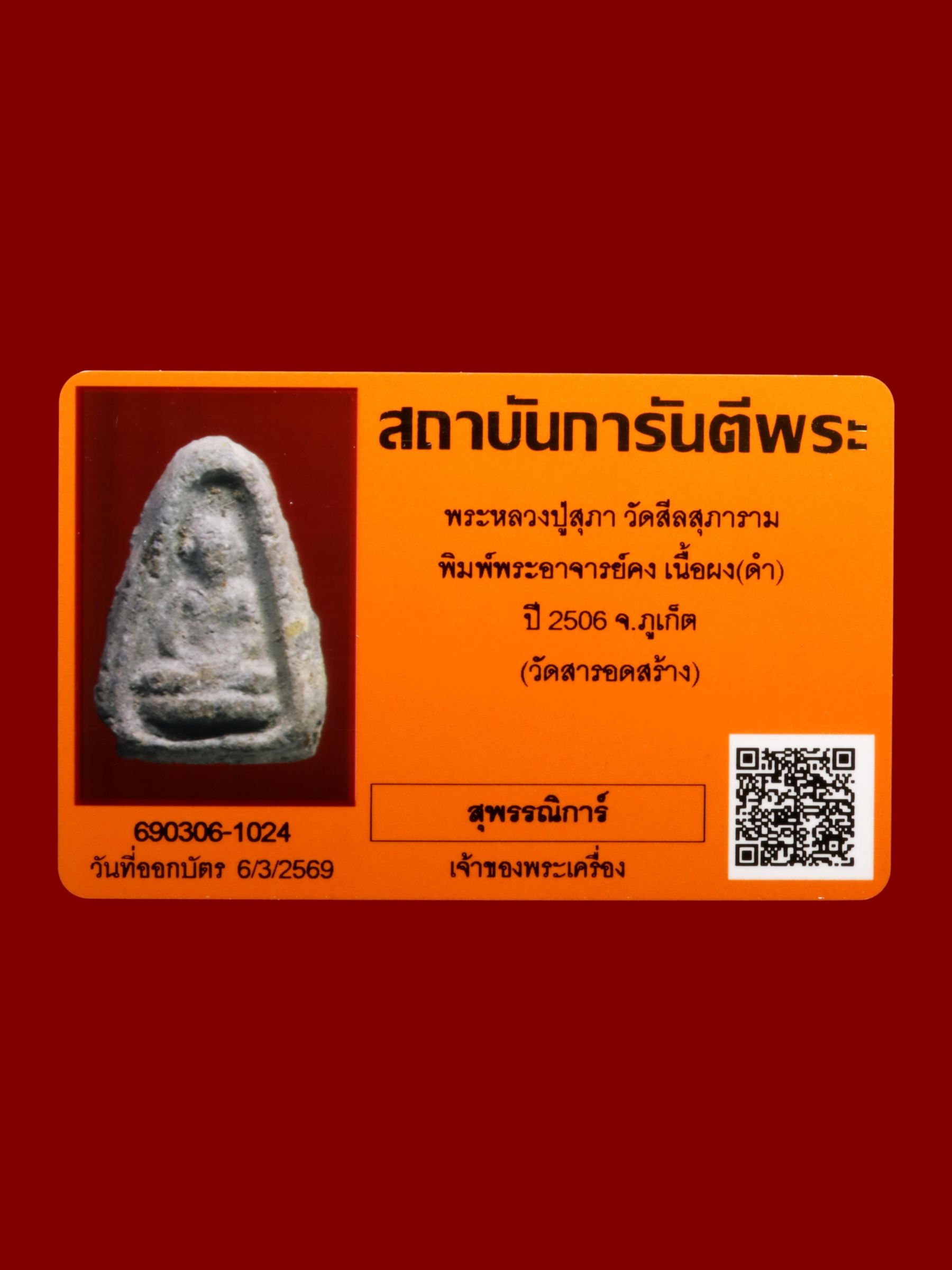 พระหลวงปู่สุภา วัดสีลสุภาราม รูปที่ 3