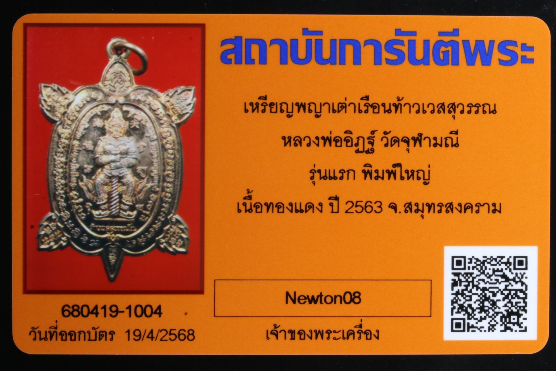 เหรียญพญาเต่าเรือนท้าวเวสสุวรรณหลวงพ่ออิฏฐ์ วัดจุฬามณี รูปที่ 3