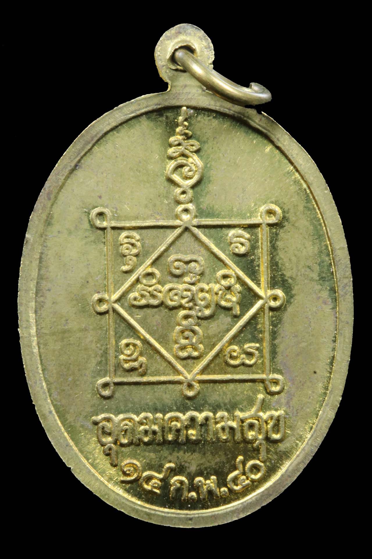 เหรียญหลวงปู่คำพันธ์ วัดธาตุมหาชัย รูปที่ 2
