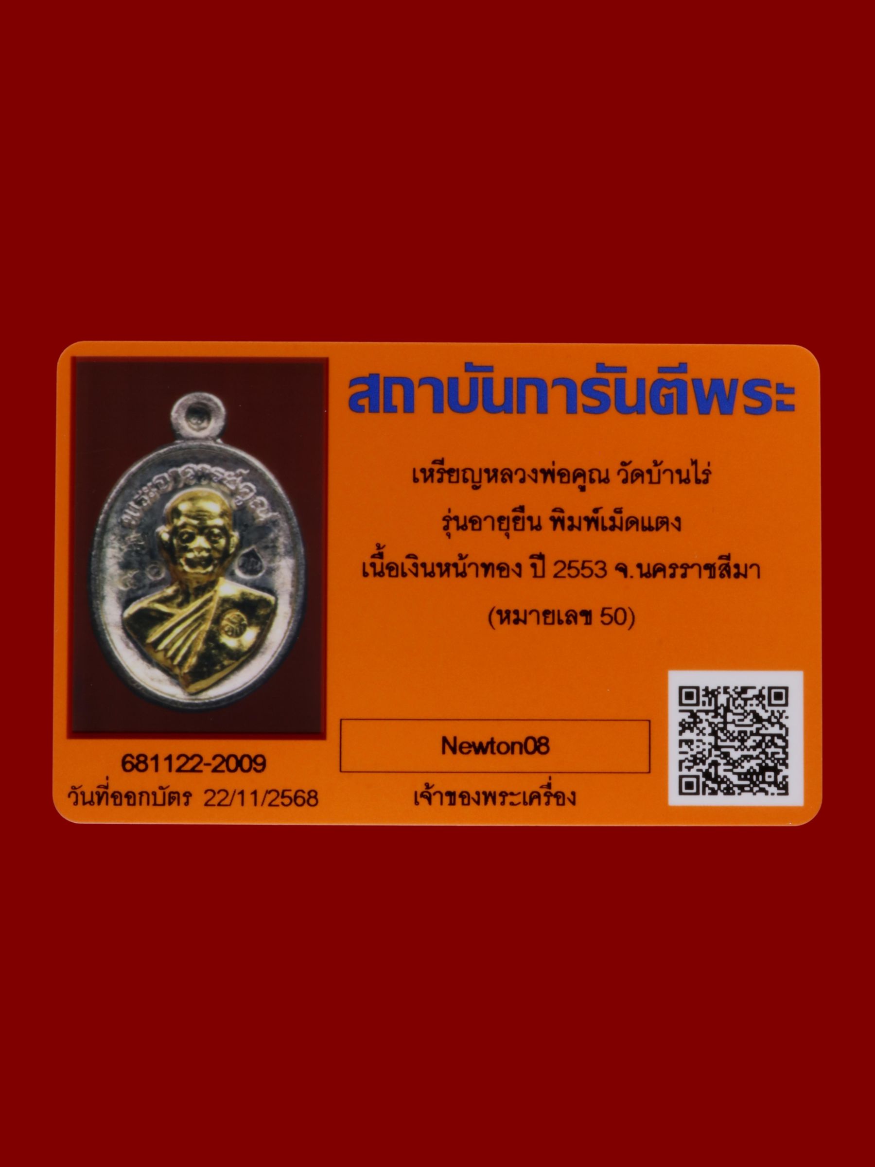 เหรียญหลวงพ่อคูณ วัดบ้านไร่ รูปที่ 3