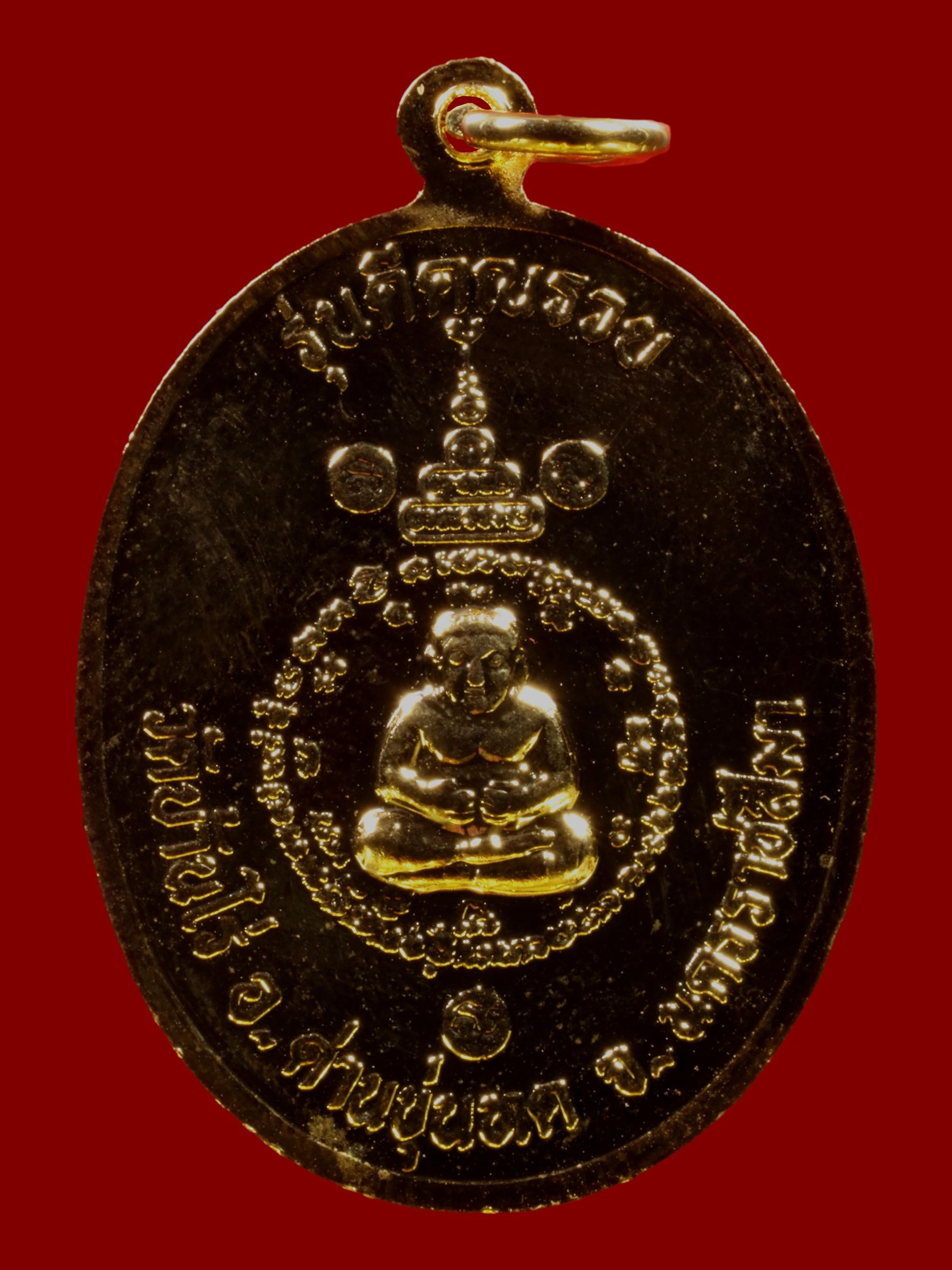 เหรียญหลวงพ่อคูณ วัดบ้านไร่ รูปที่ 2