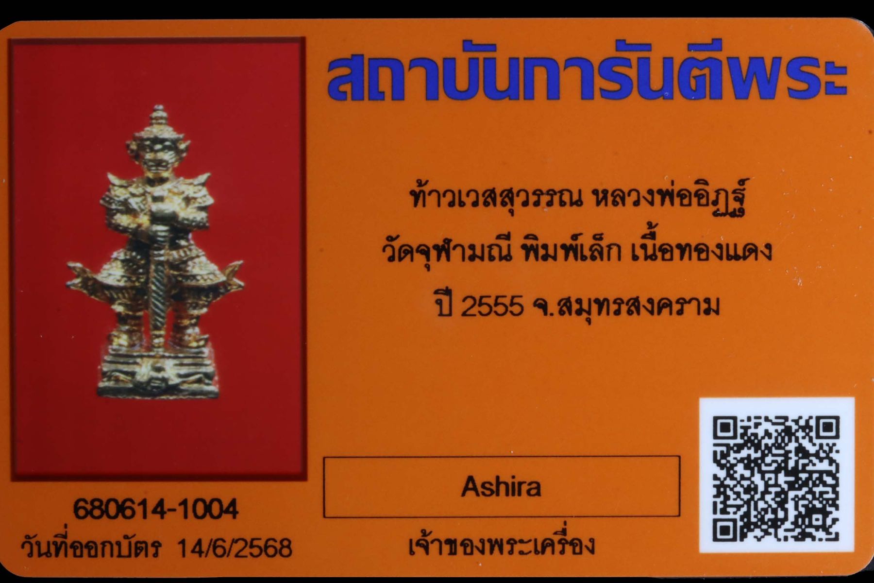 รูปเหมือนท้าวเวสสุวรรณหลวงพ่ออิฏฐ์ วัดจุฬามณี รูปที่ 4
