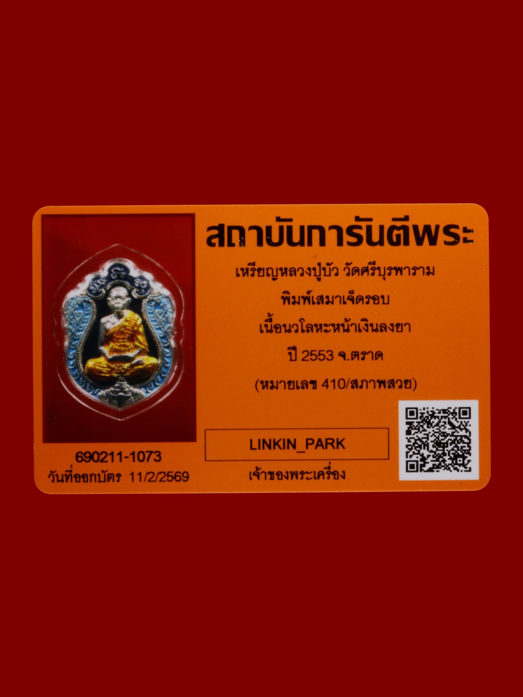 เหรียญหลวงปู่บัว วัดศรีบุรพาราม รูปที่ 3