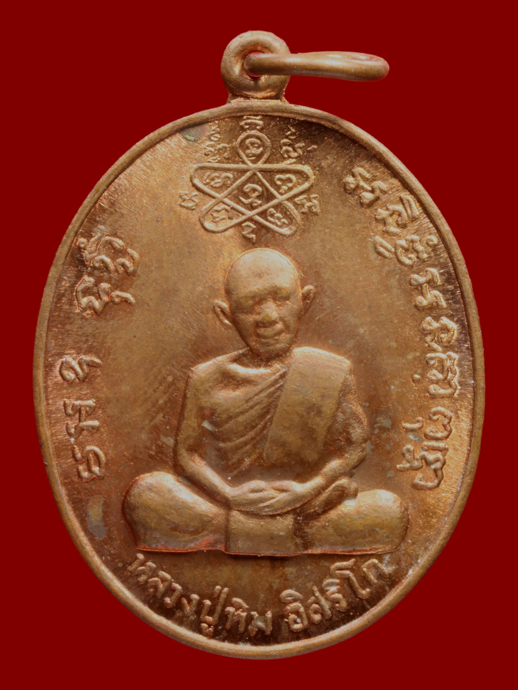 เหรียญหลวงปู่ทิมหลวงพ่อสาคร วัดหนองกรับ รูปที่ 1