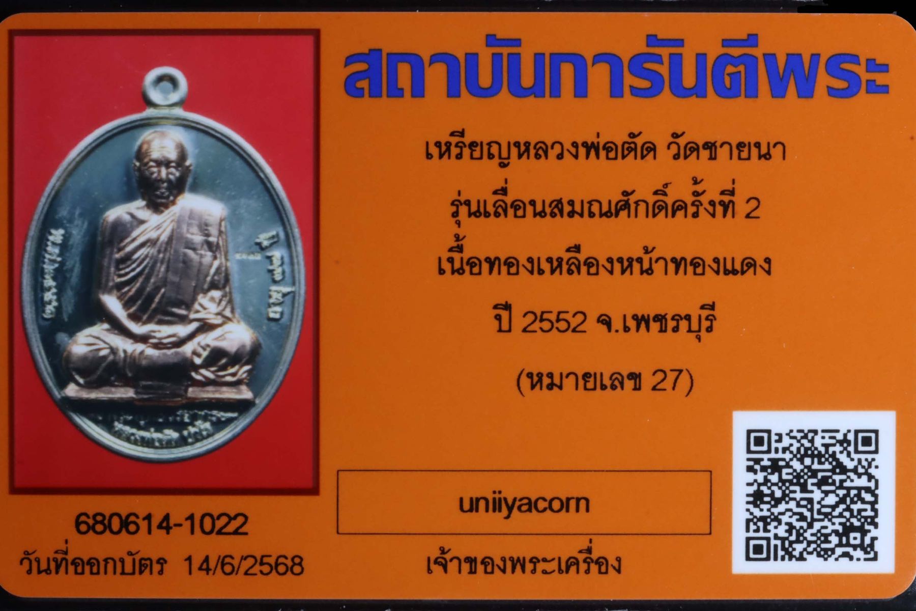 เหรียญหลวงพ่อตัด วัดชายนา รูปที่ 3