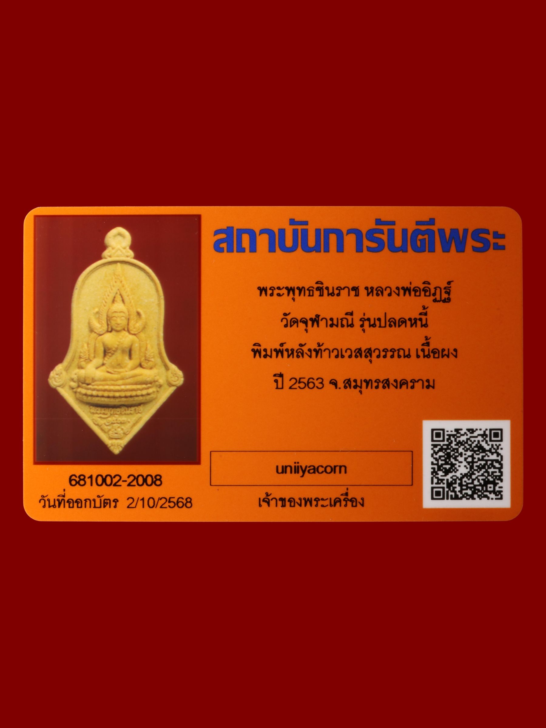 พระพุทธชินราชหลวงพ่ออิฏฐ์ วัดจุฬามณี รูปที่ 3