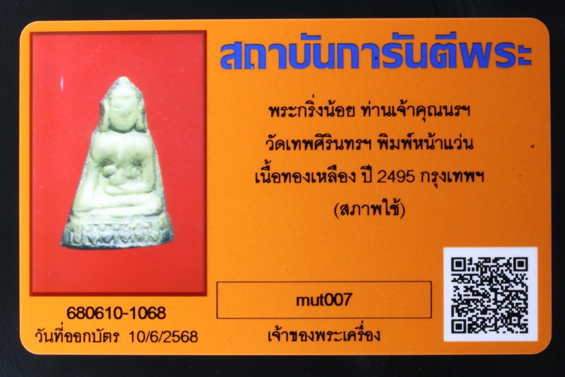 พระกริ่งน้อยท่านเจ้าคุณนรฯ วัดเทพศิรินทรฯ รูปที่ 3