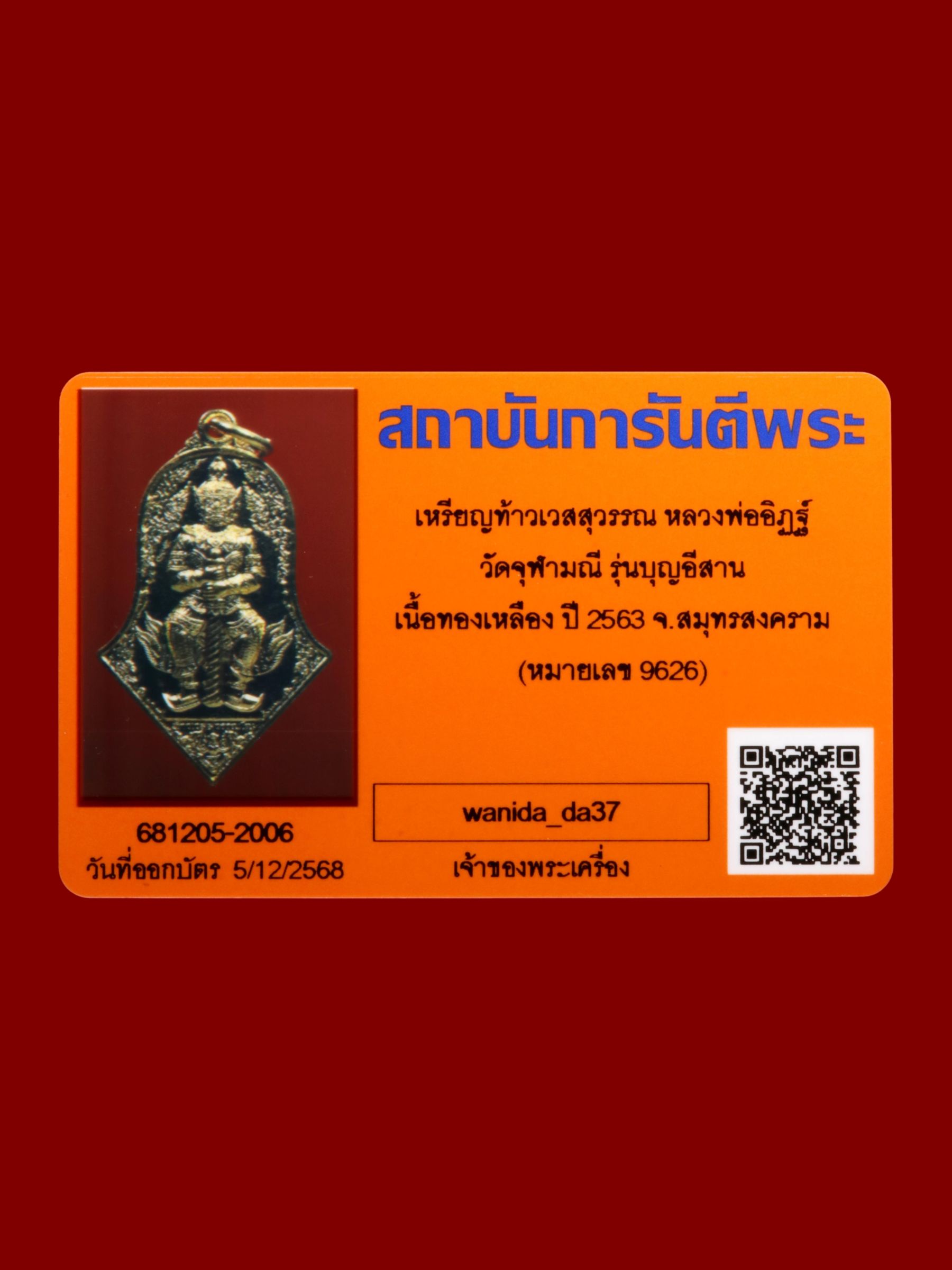 เหรียญท้าวเวสสุวรรณหลวงพ่ออิฏฐ์ วัดจุฬามณี รูปที่ 3