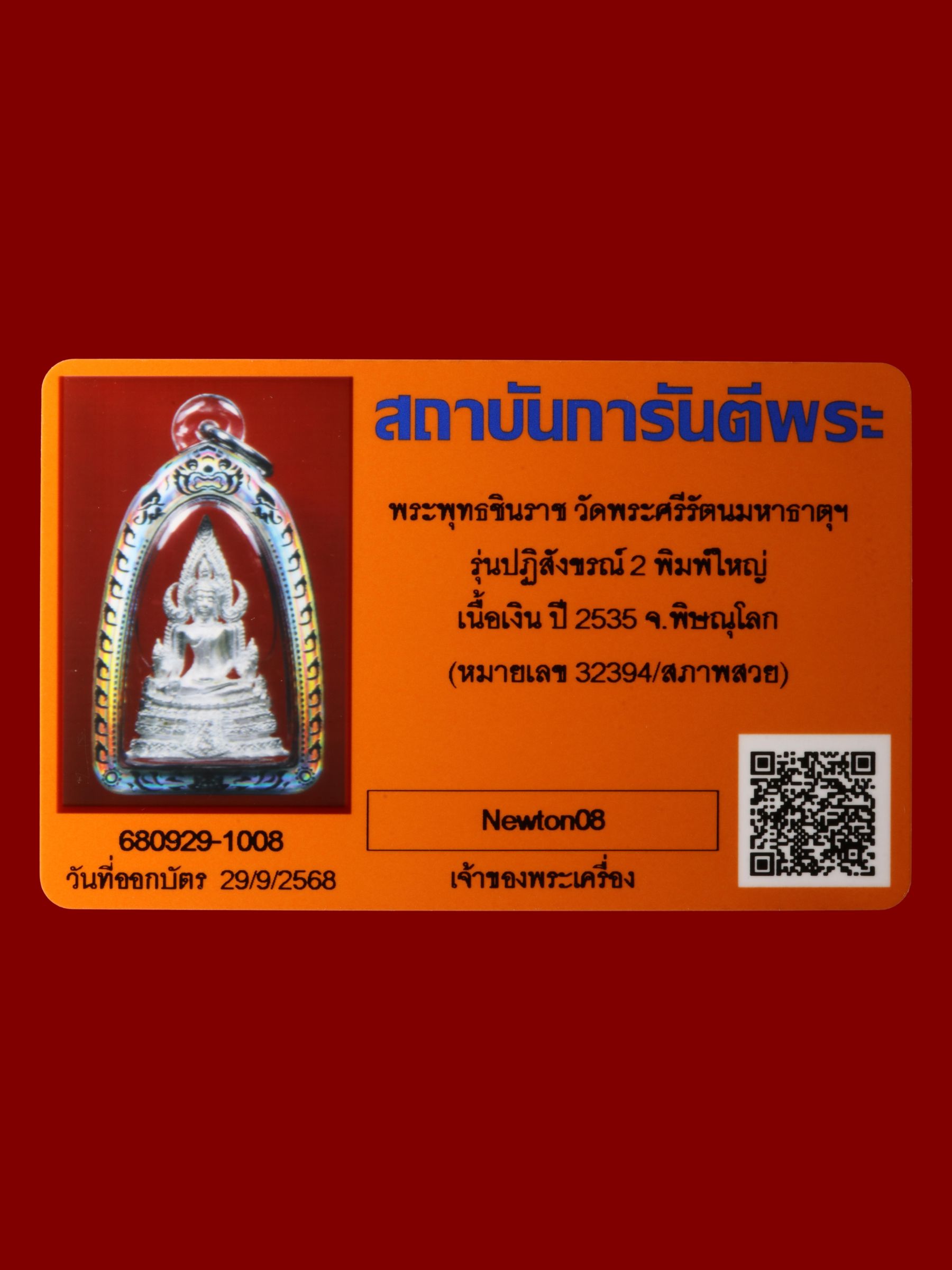 พระพุทธชินราช วัดพระศรีรัตนมหาธาตุวรมหาวิหาร รูปที่ 3