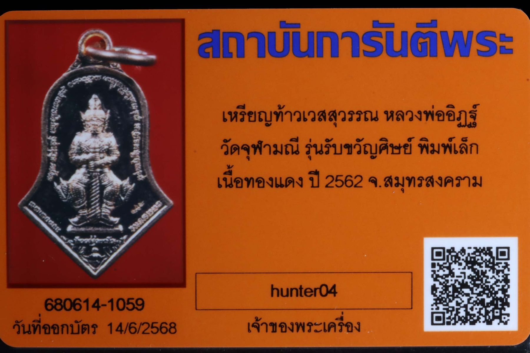 เหรียญท้าวเวสสุวรรณหลวงพ่ออิฏฐ์ วัดจุฬามณี รูปที่ 3