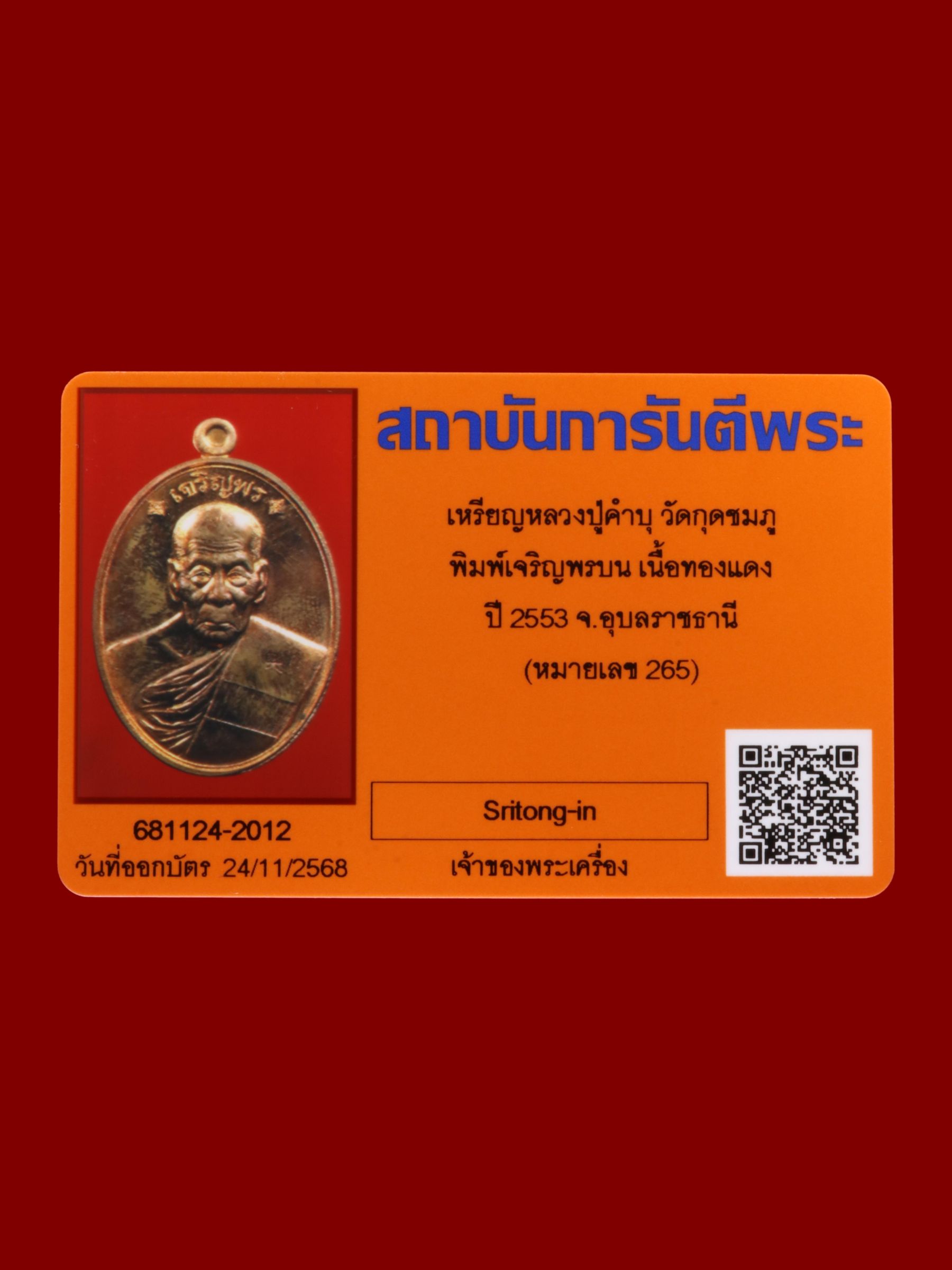 เหรียญหลวงปู่คำบุ วัดกุดชมภู รูปที่ 3
