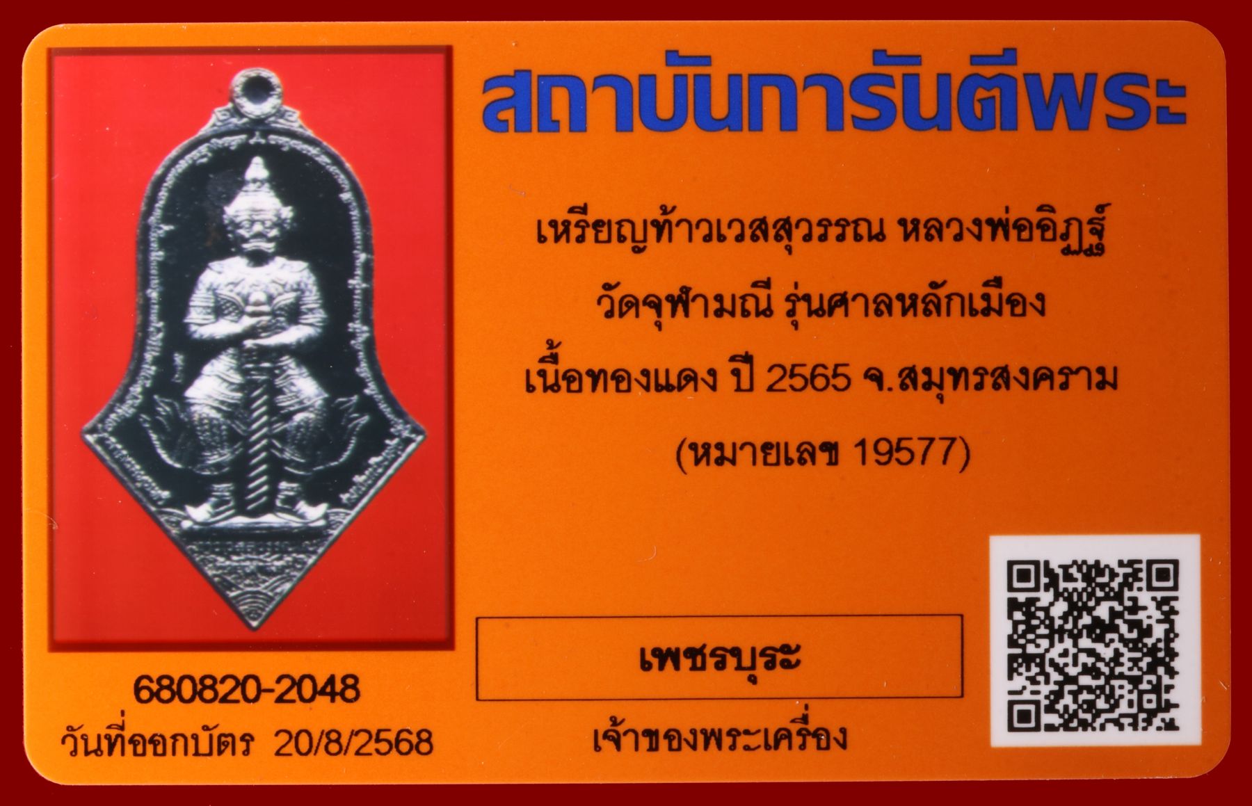 เหรียญท้าวเวสสุวรรณหลวงพ่ออิฏฐ์ วัดจุฬามณี รูปที่ 3