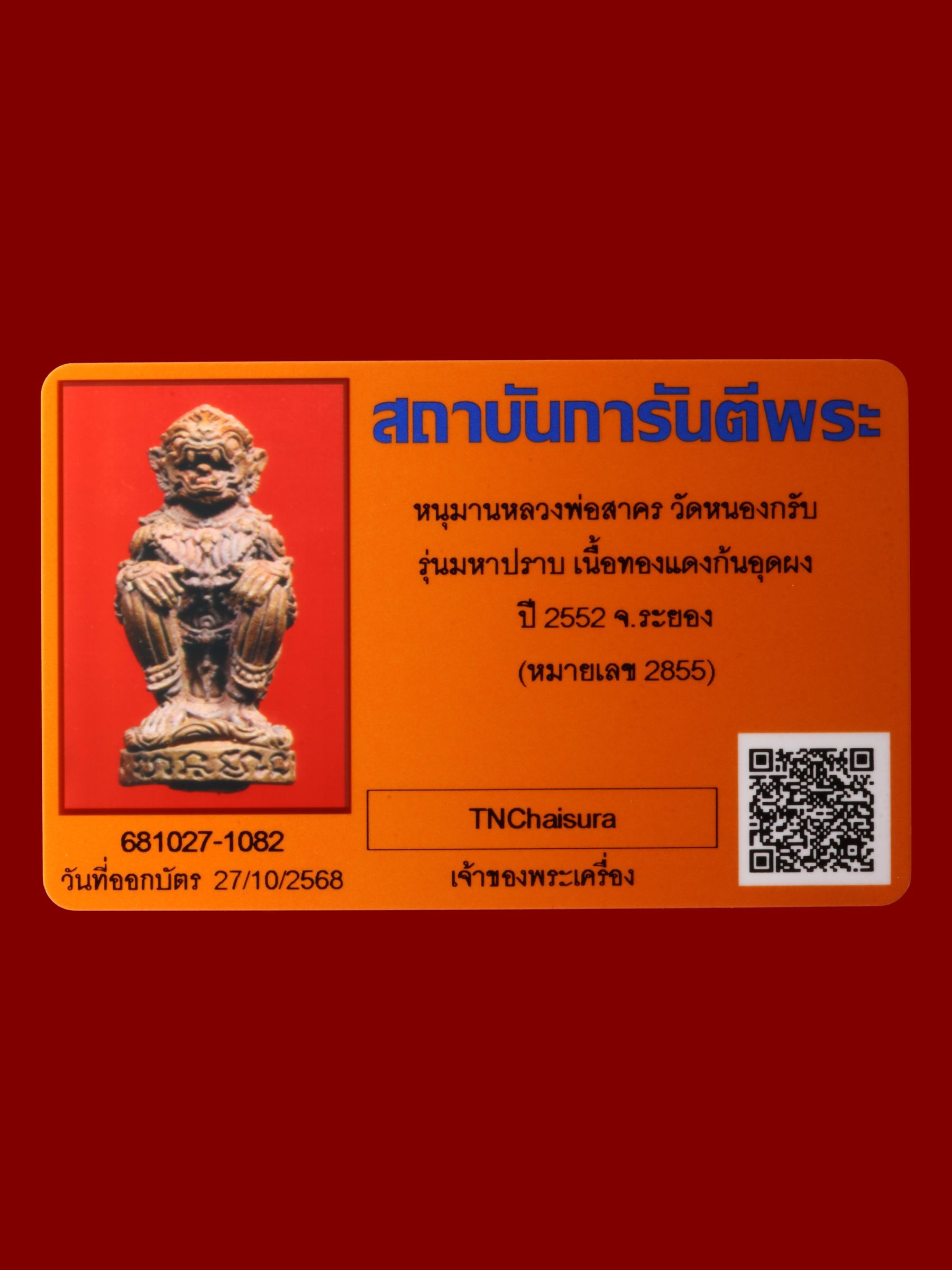 หนุมานหลวงพ่อสาคร วัดหนองกรับ รูปที่ 4