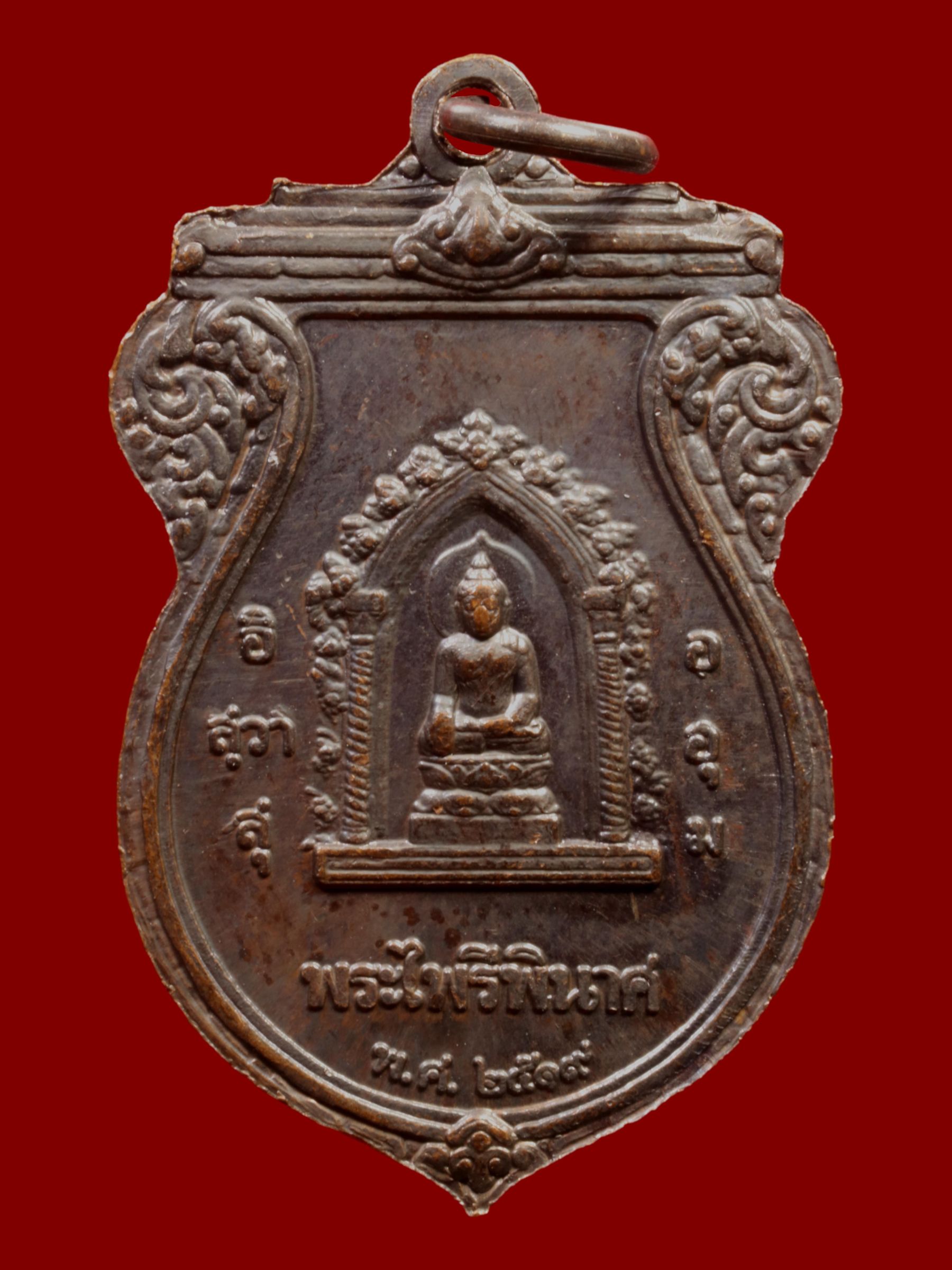เหรียญสมเด็จพระนเรศวรมหาราช วัดบวรนิเวศราชวรวิหาร รูปที่ 2