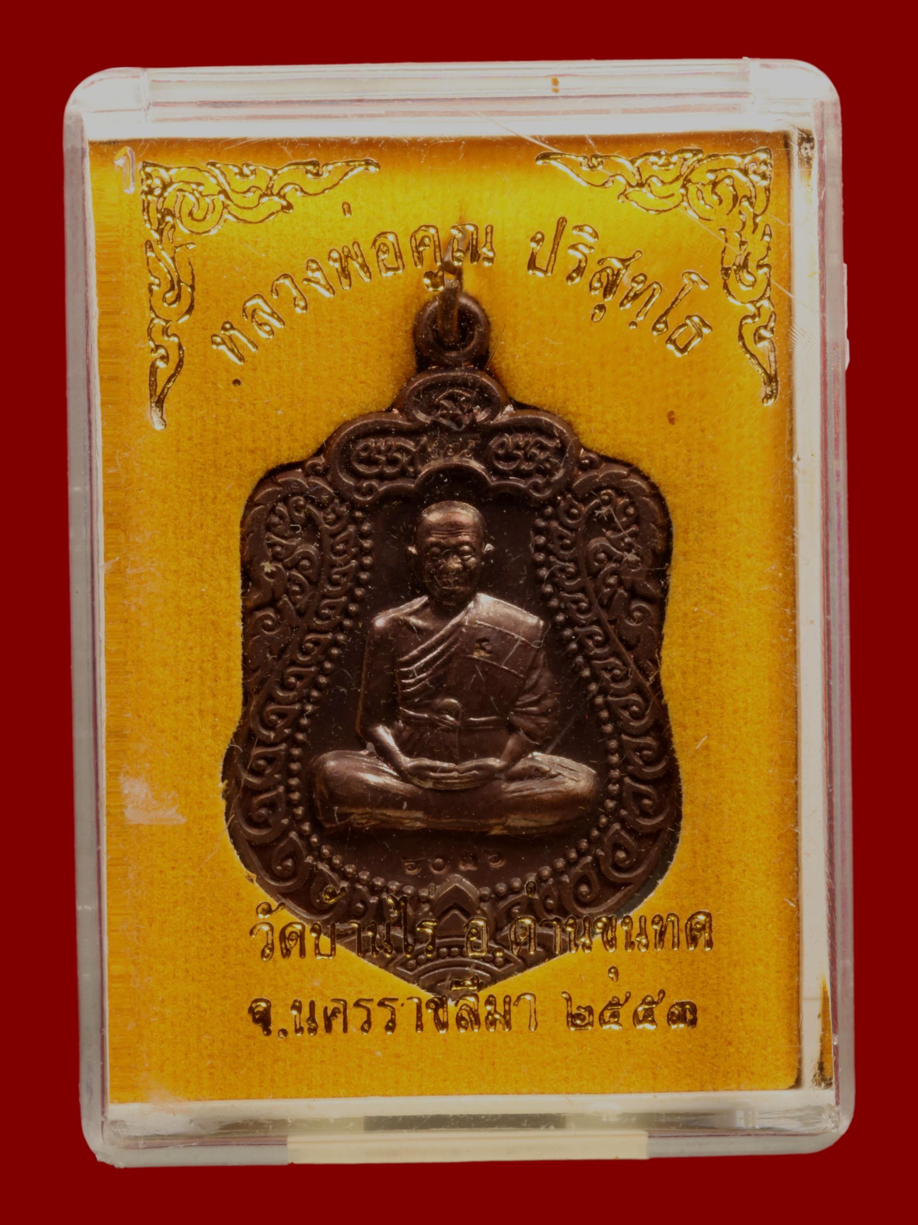 เหรียญหลวงพ่อคูณ วัดบ้านไร่ รูปที่ 3