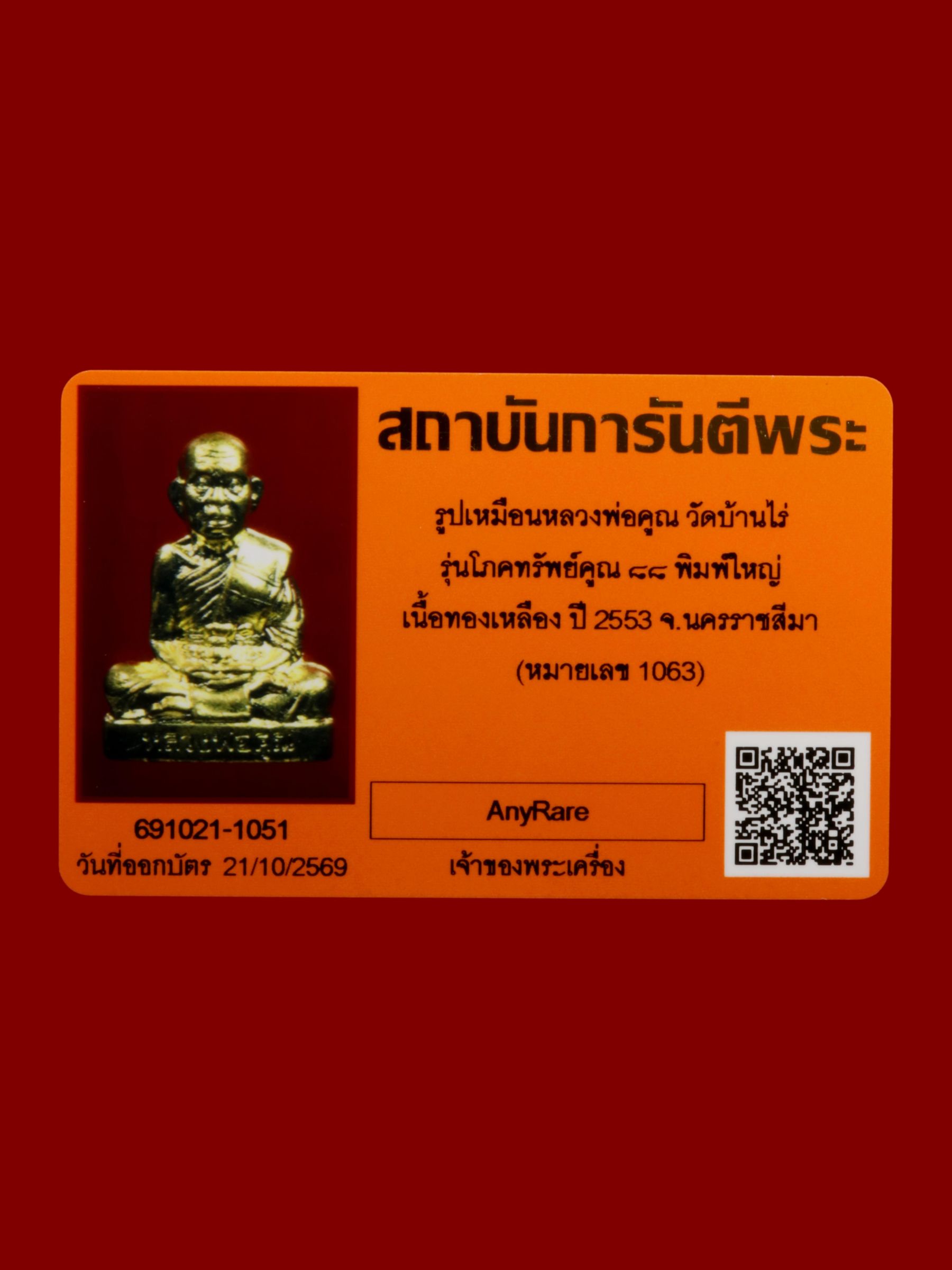 รูปเหมือนหลวงพ่อคูณ วัดบ้านไร่ รูปที่ 5