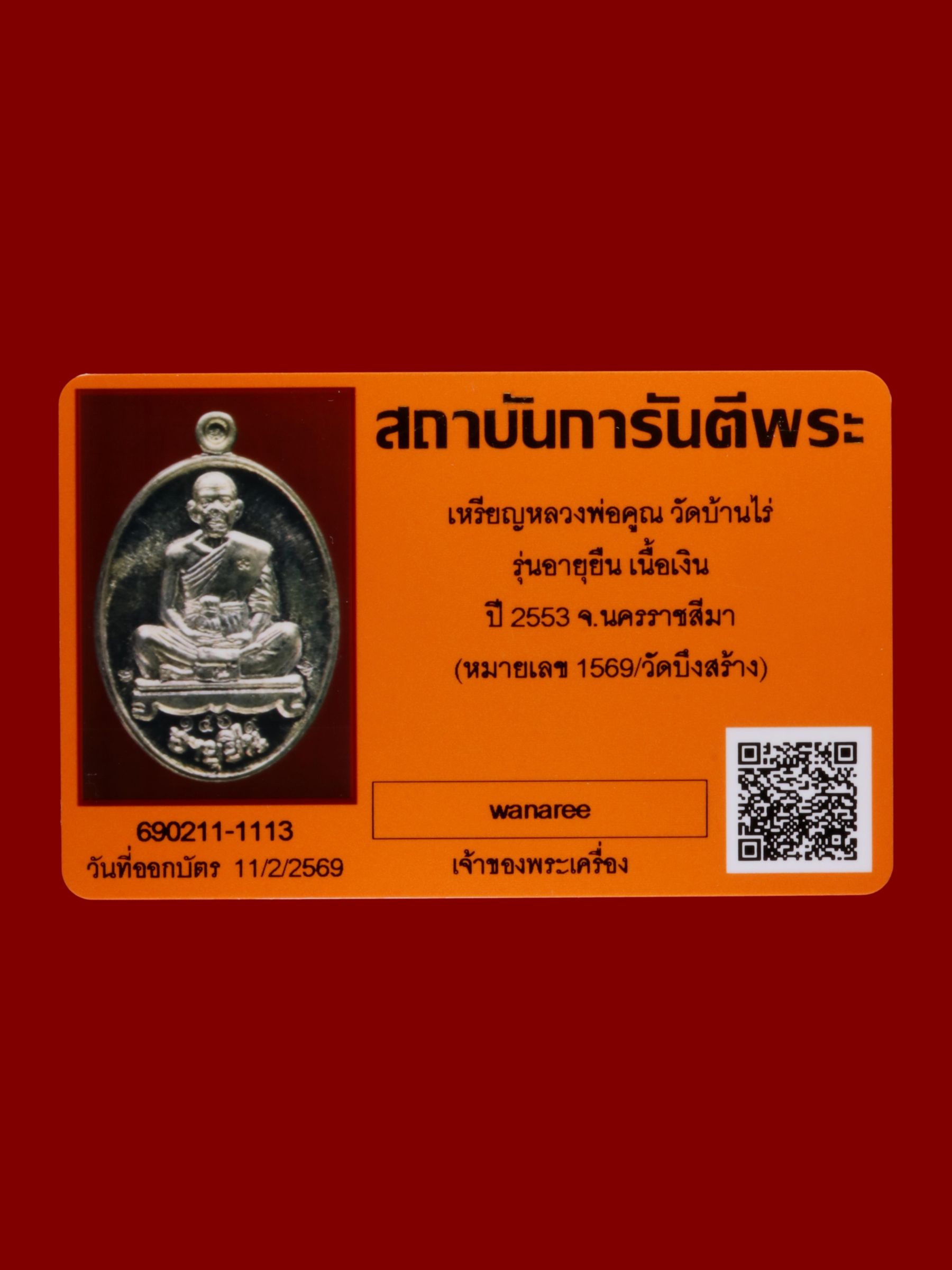 เหรียญหลวงพ่อคูณ วัดบ้านไร่ รูปที่ 3