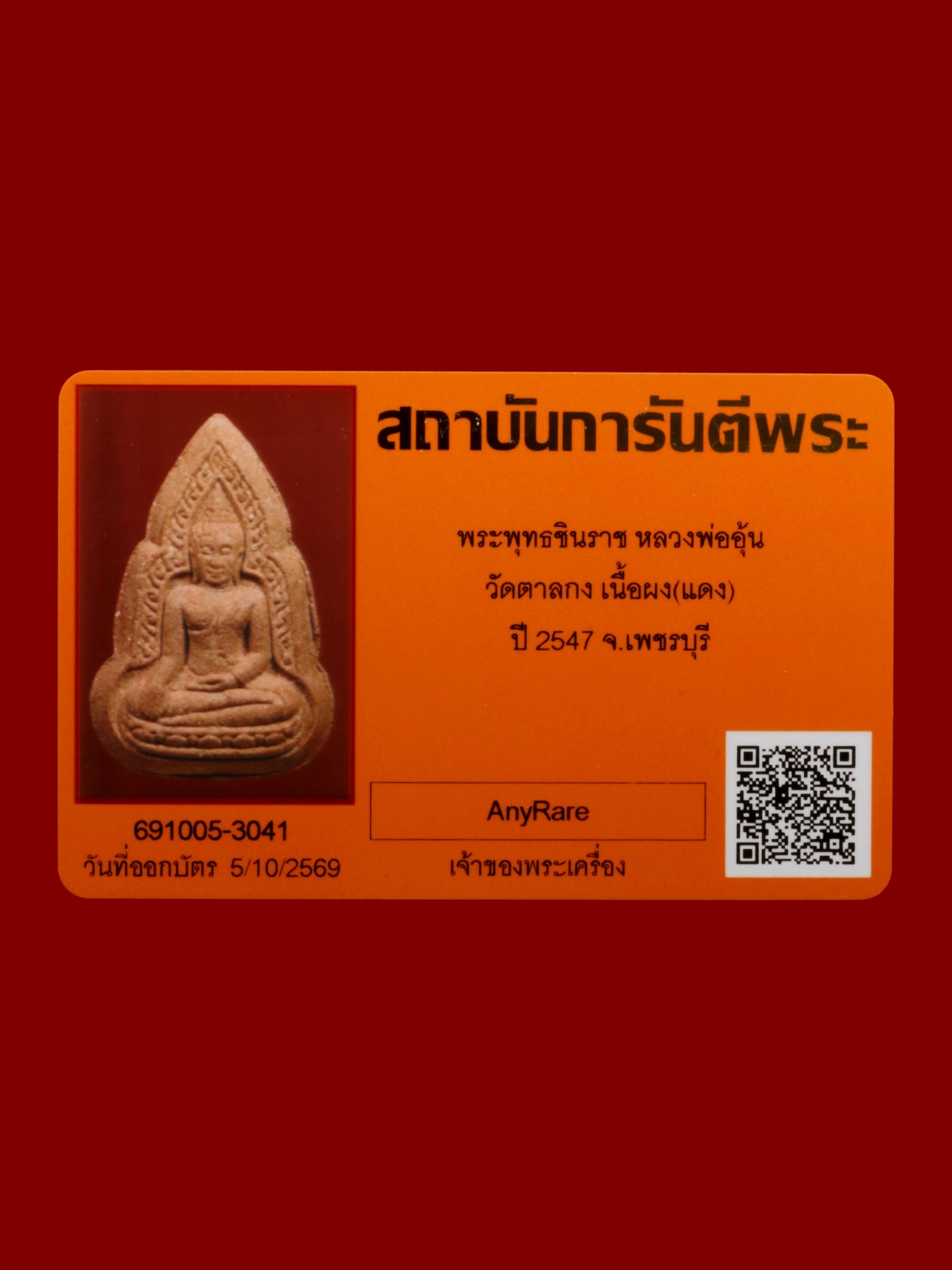 พระพุทธชินราชหลวงพ่ออุ้น วัดตาลกง รูปที่ 3