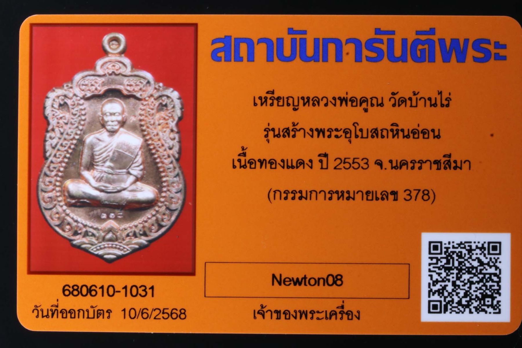 เหรียญหลวงพ่อคูณ วัดบ้านไร่ รูปที่ 3