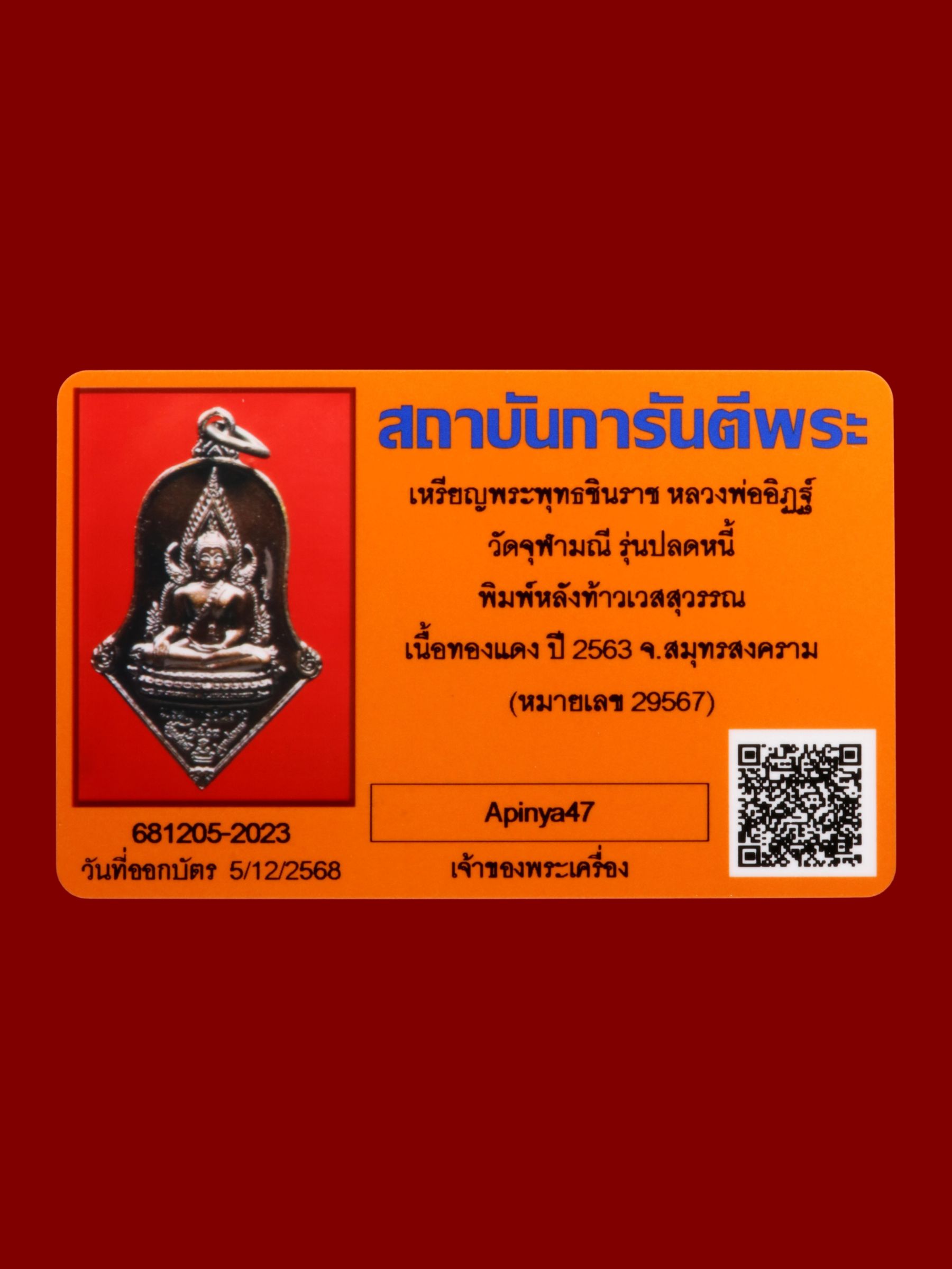 เหรียญพระพุทธชินราชหลวงพ่ออิฏฐ์ วัดจุฬามณี รูปที่ 3