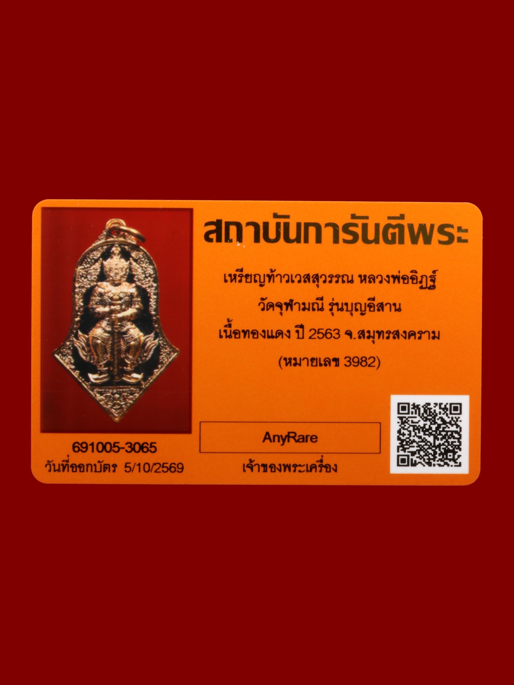เหรียญท้าวเวสสุวรรณหลวงพ่ออิฏฐ์ วัดจุฬามณี รูปที่ 4