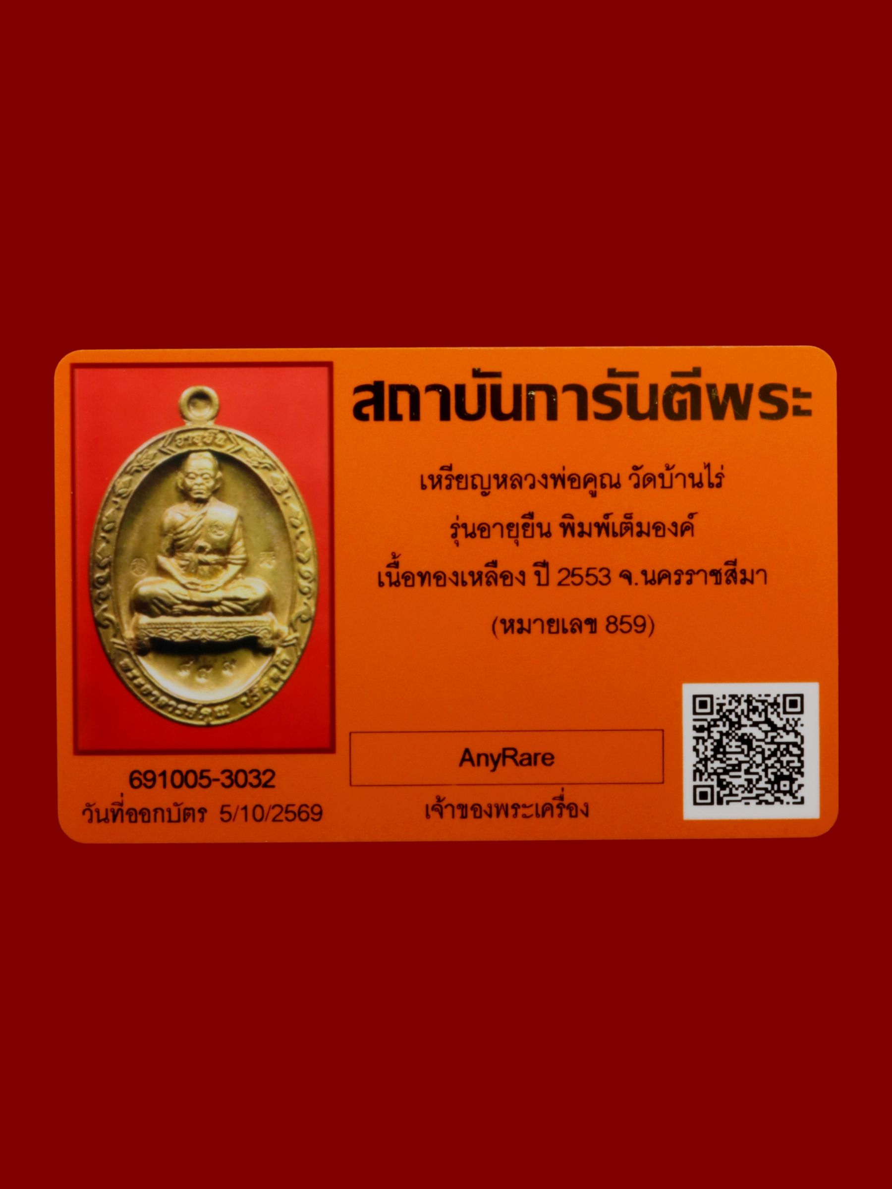 เหรียญหลวงพ่อคูณ วัดบ้านไร่ รูปที่ 4