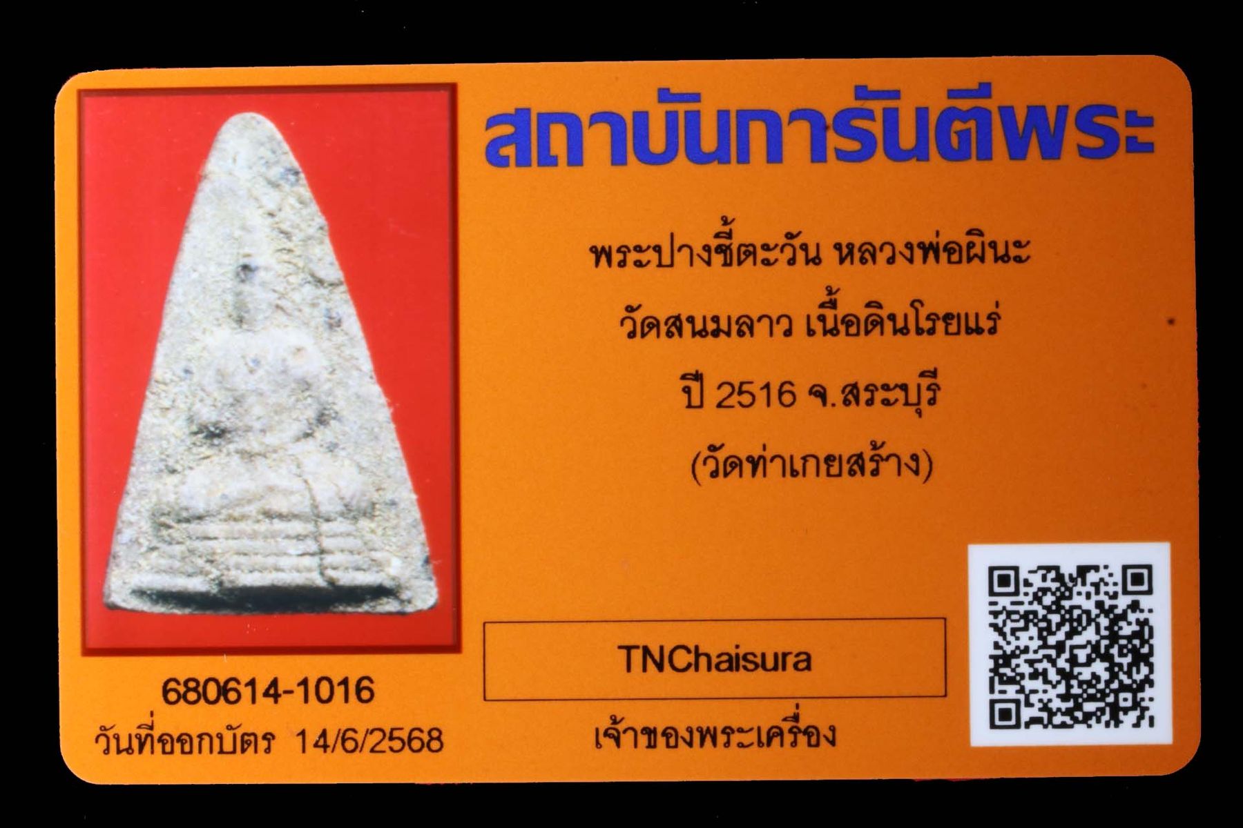 พระปางชี้ตะวันหลวงพ่อผินะ วัดสนมลาว รูปที่ 3