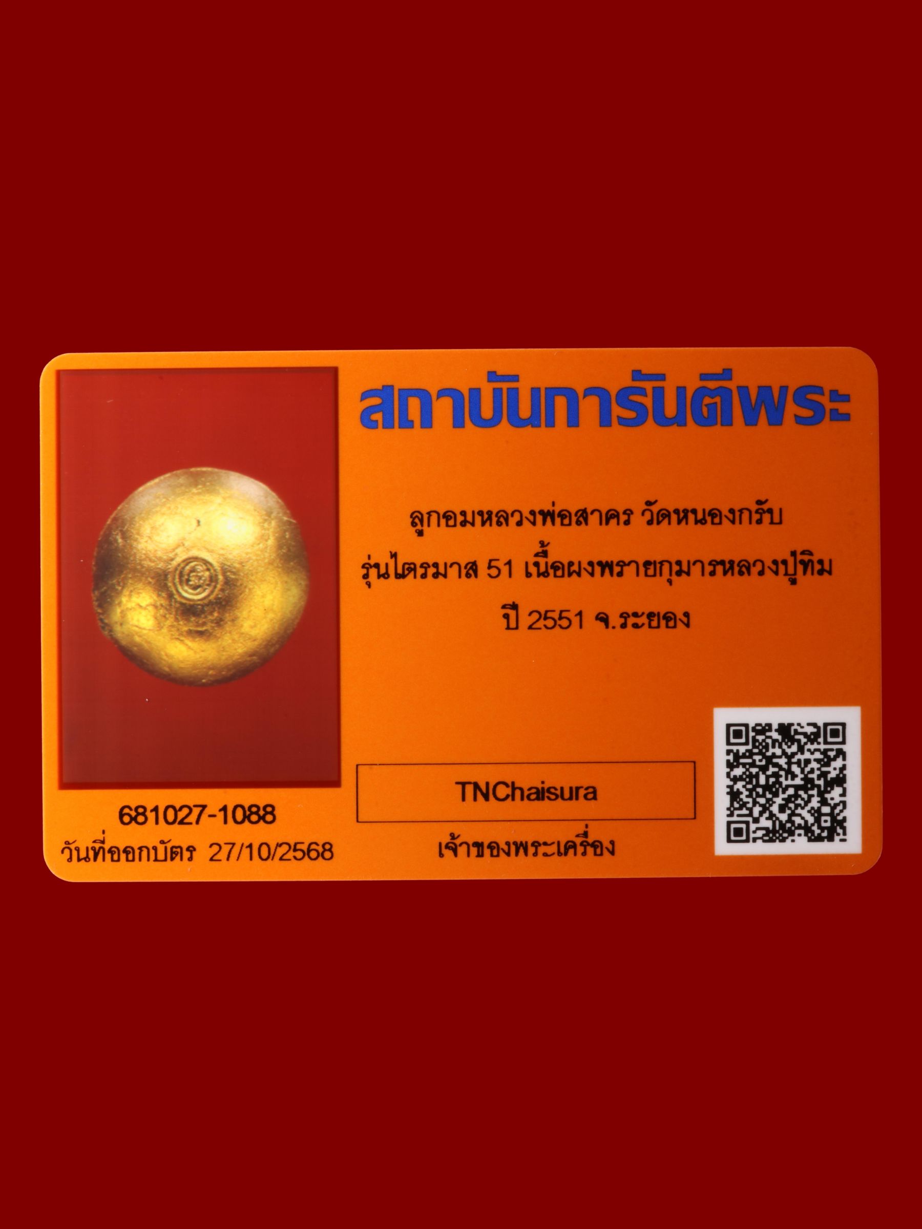 ลูกอมหลวงพ่อสาคร วัดหนองกรับ รูปที่ 3