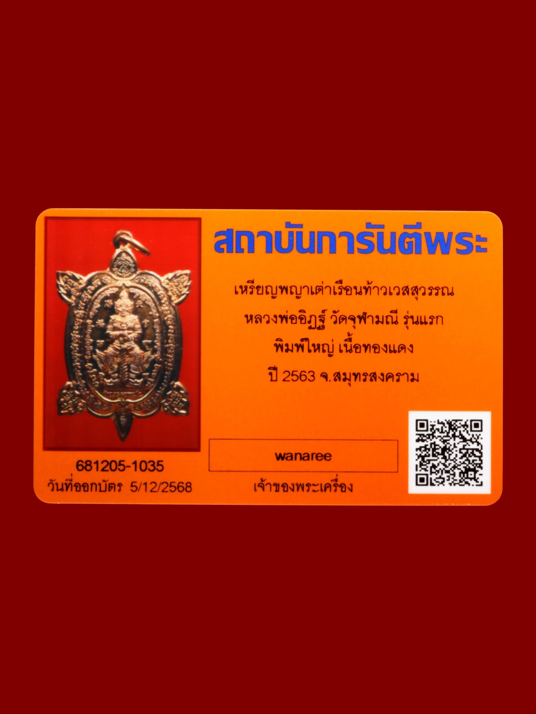 เหรียญพญาเต่าเรือนท้าวเวสสุวรรณหลวงพ่ออิฏฐ์ วัดจุฬามณี รูปที่ 3