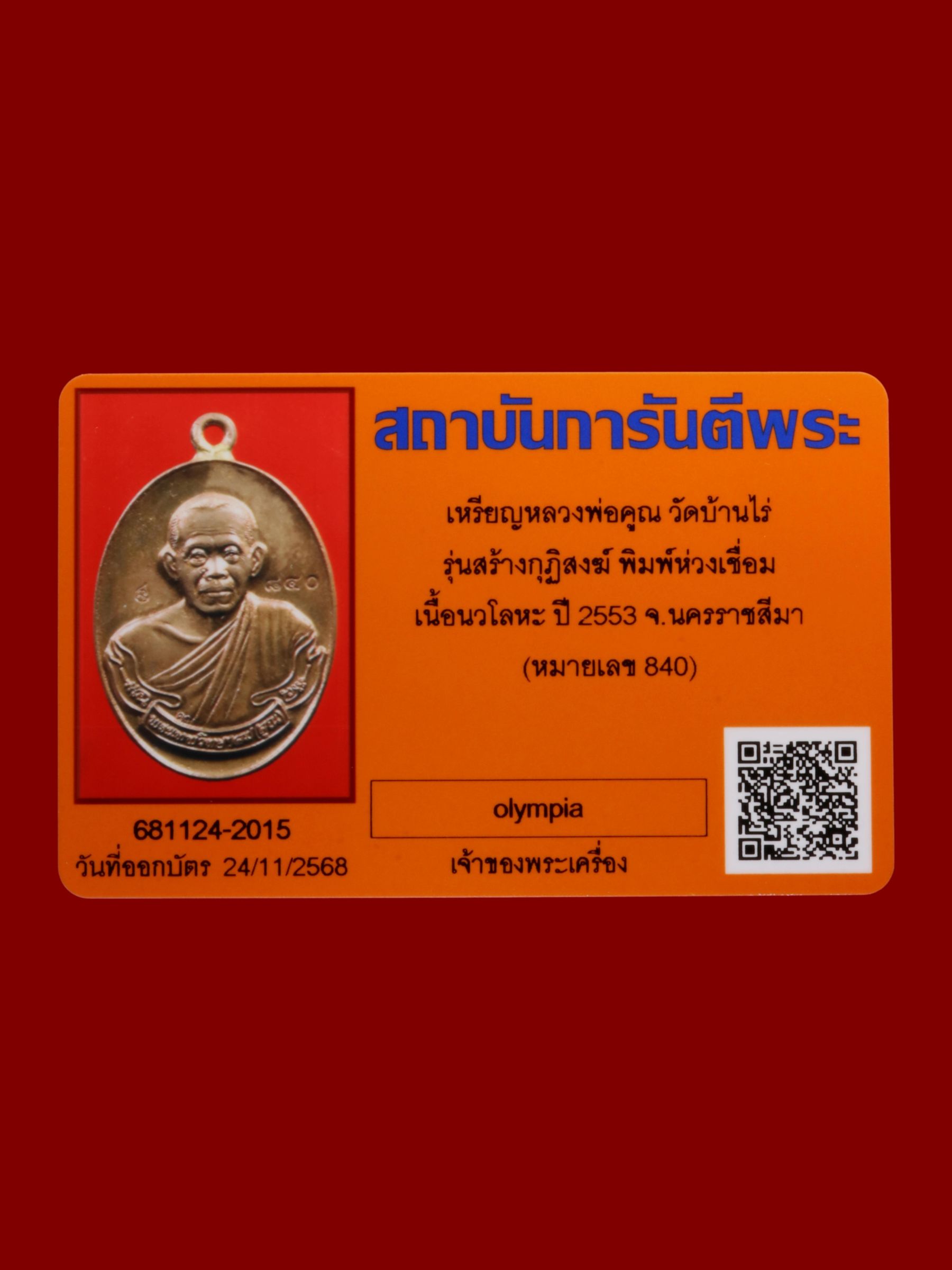 เหรียญหลวงพ่อคูณ วัดบ้านไร่ รูปที่ 3