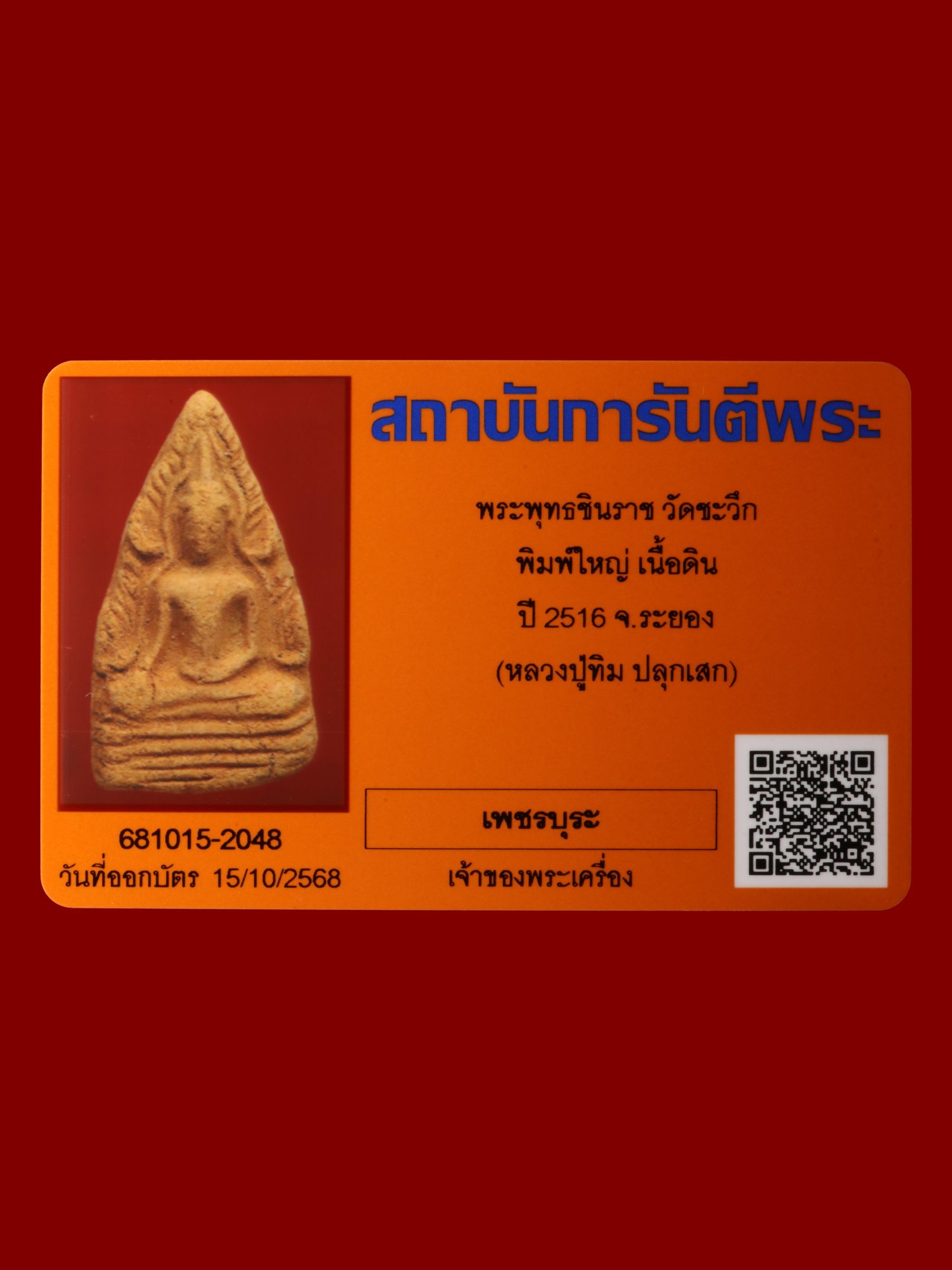 พระพุทธชินราช วัดชะวึก รูปที่ 3