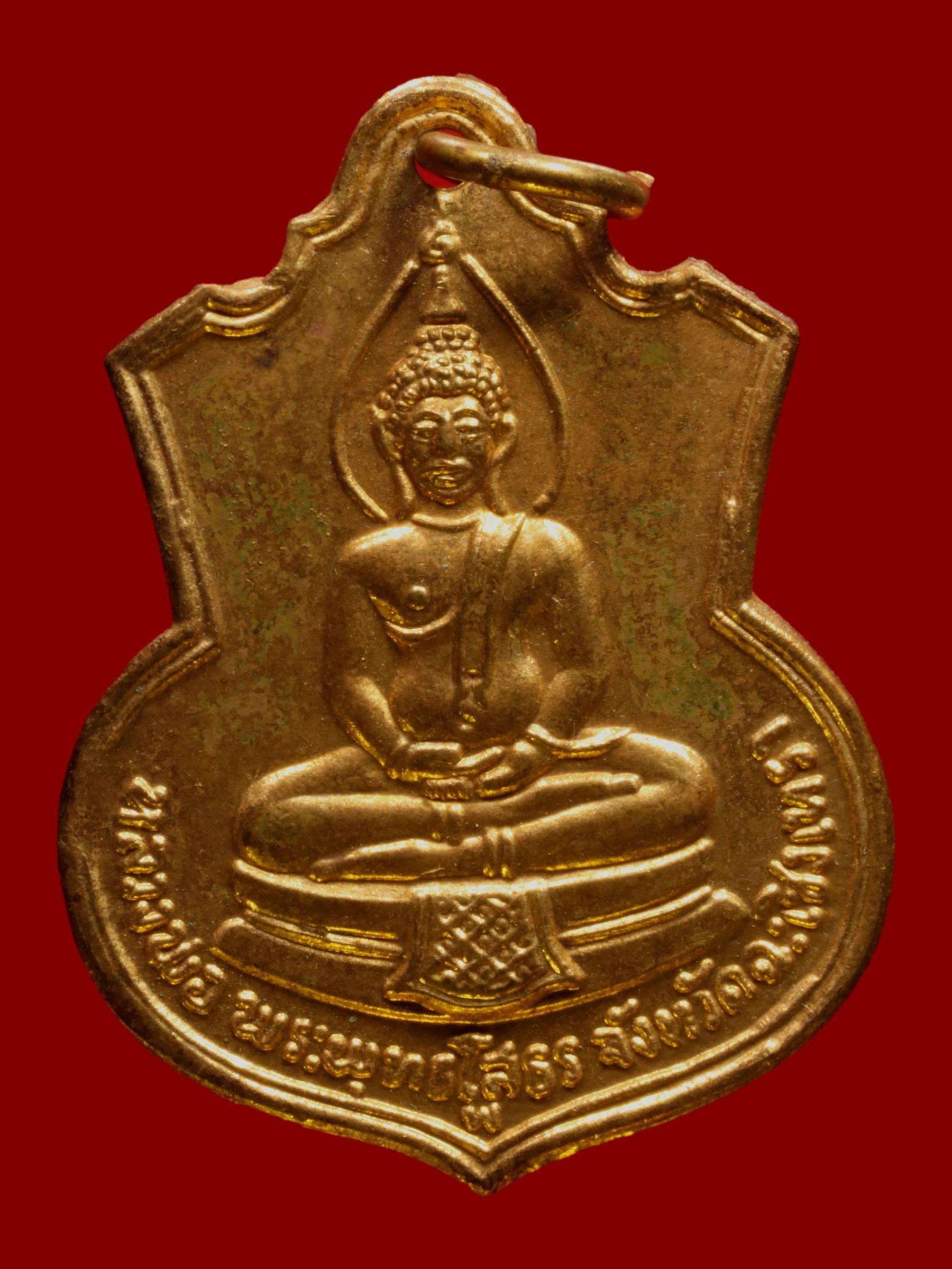 เหรียญพระพุทธโสธร วัดโสธรวรารามวรวิหาร รูปที่ 1